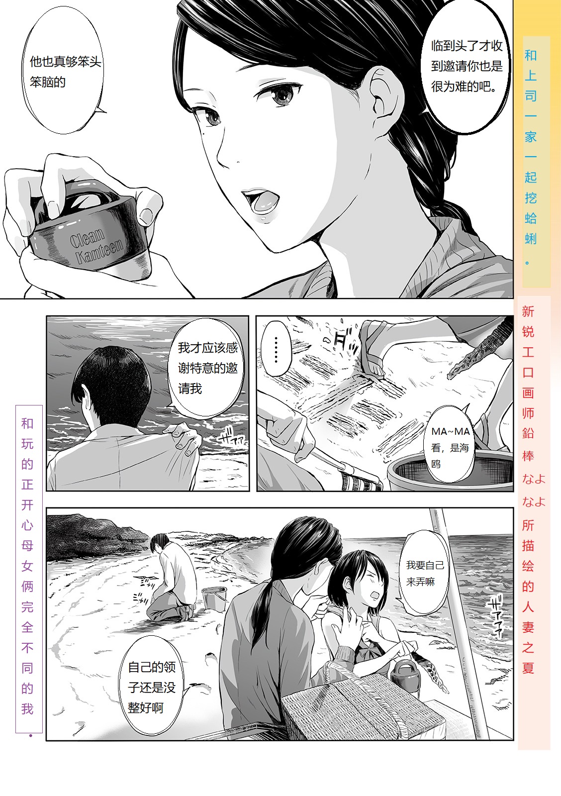 Umi to Hitozuma ~Musume no Mae de Okasarete~ page 1 full