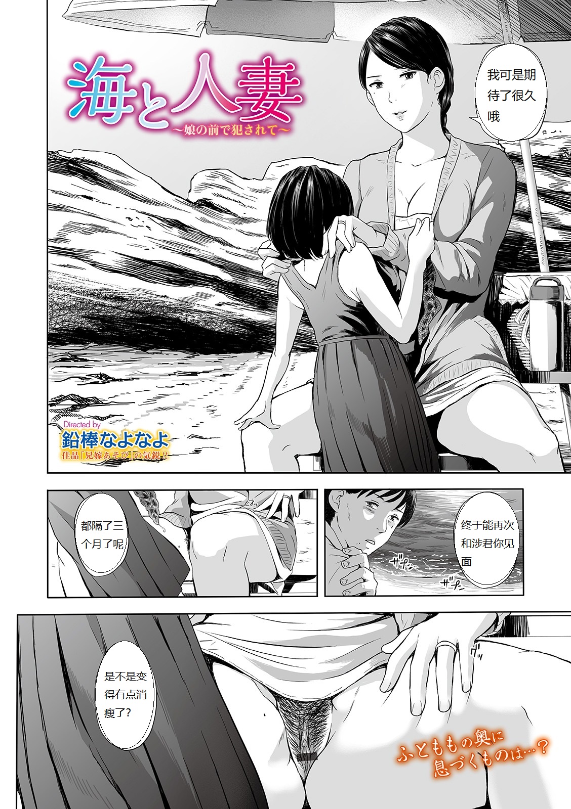 Umi to Hitozuma ~Musume no Mae de Okasarete~ page 2 full