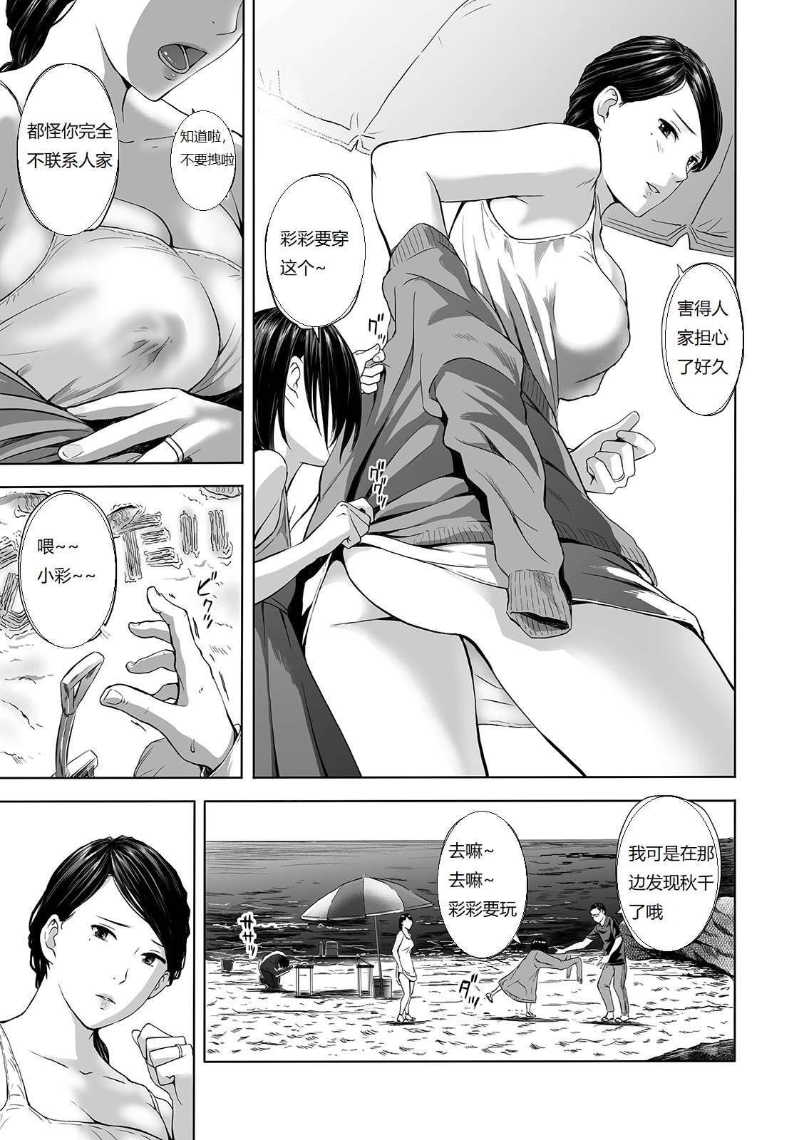 Umi to Hitozuma ~Musume no Mae de Okasarete~ page 3 full