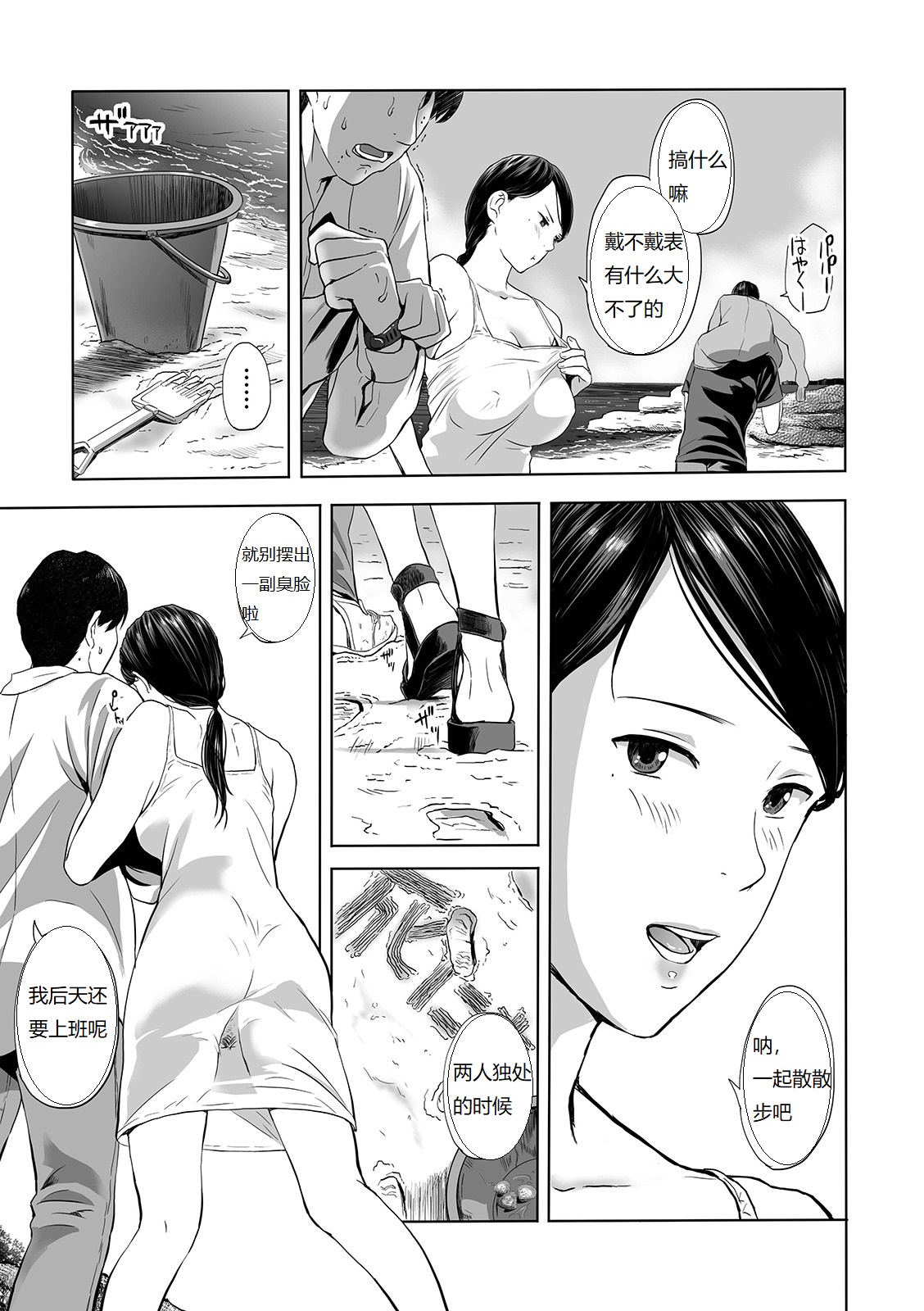 Umi to Hitozuma ~Musume no Mae de Okasarete~ page 5 full