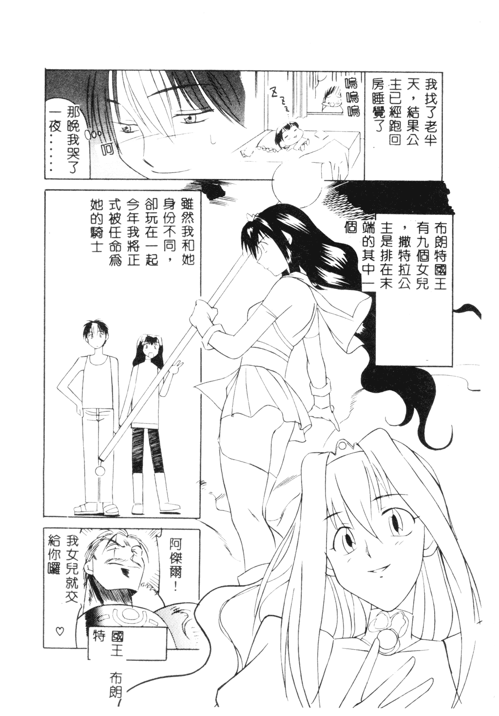 SECRET LOVE page 10 full