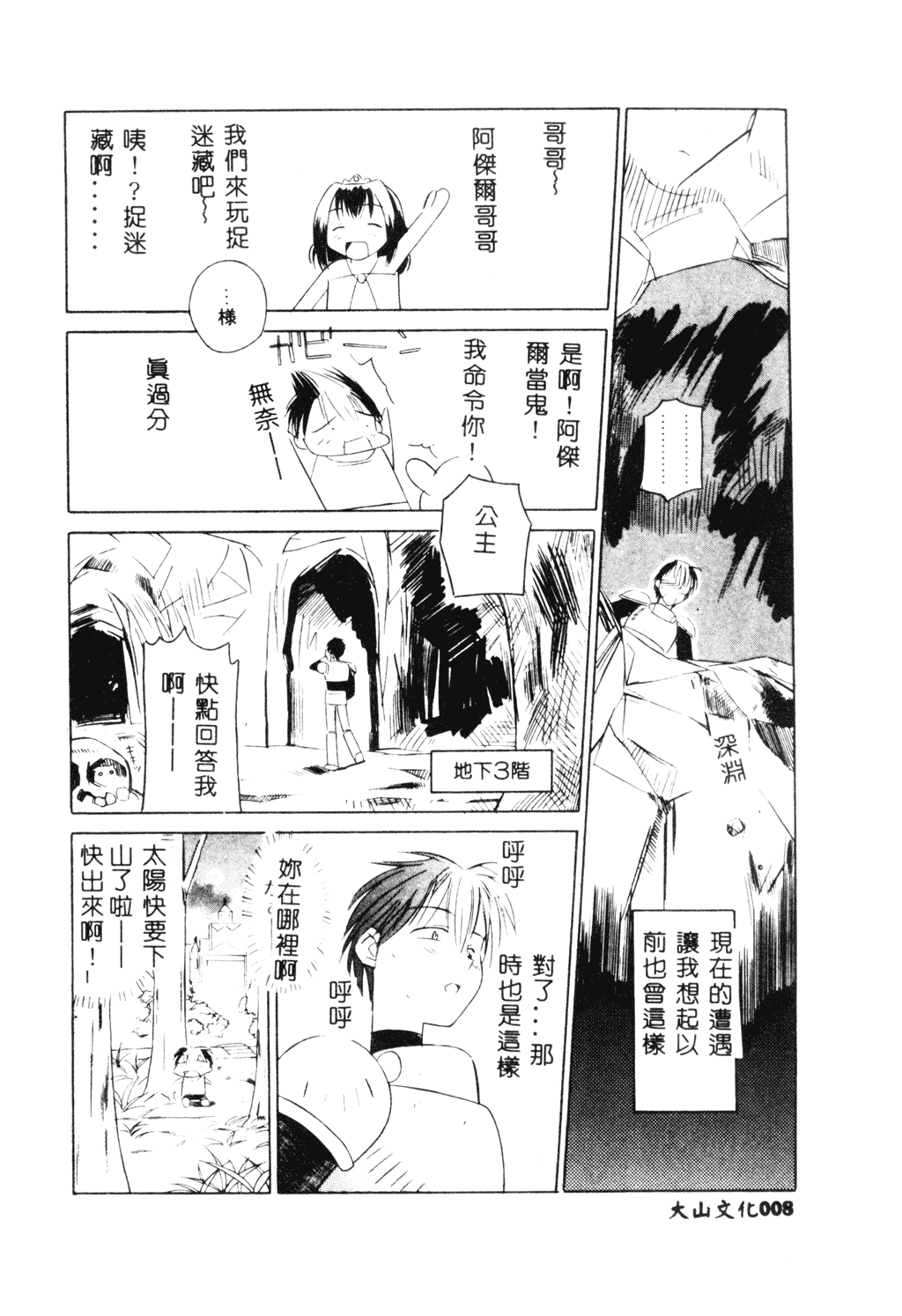 SECRET LOVE page 9 full