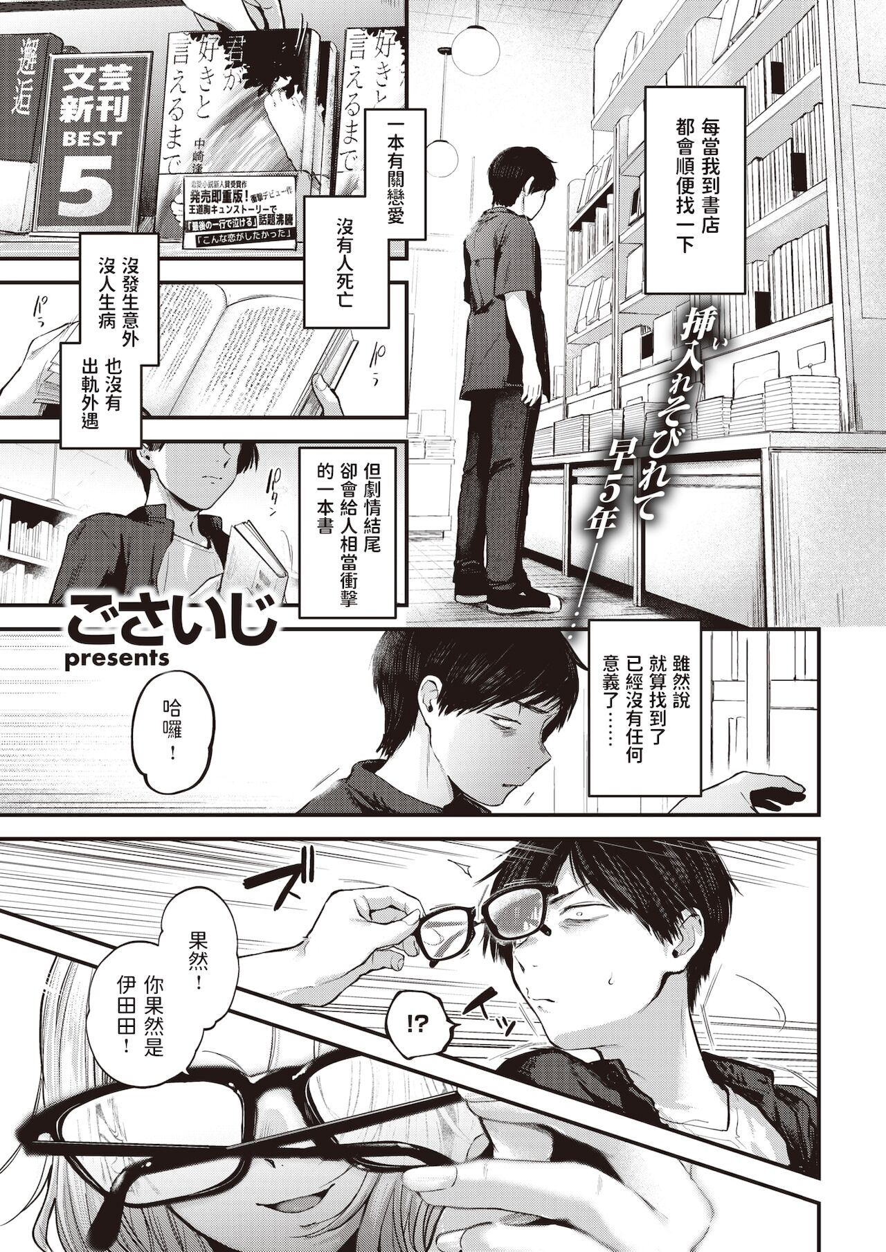 Saikai Tsuzuri page 1 full