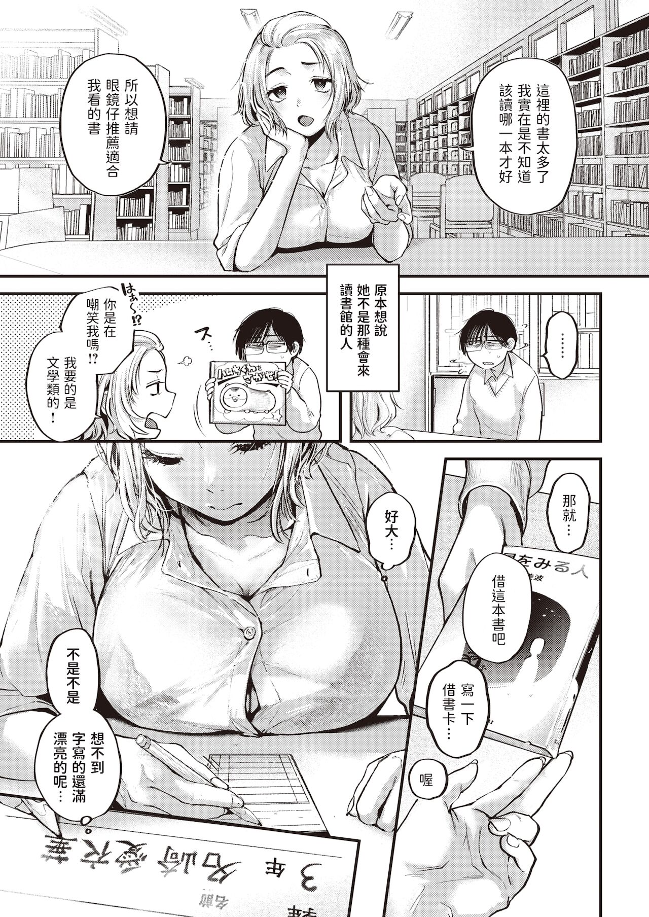 Saikai Tsuzuri page 3 full