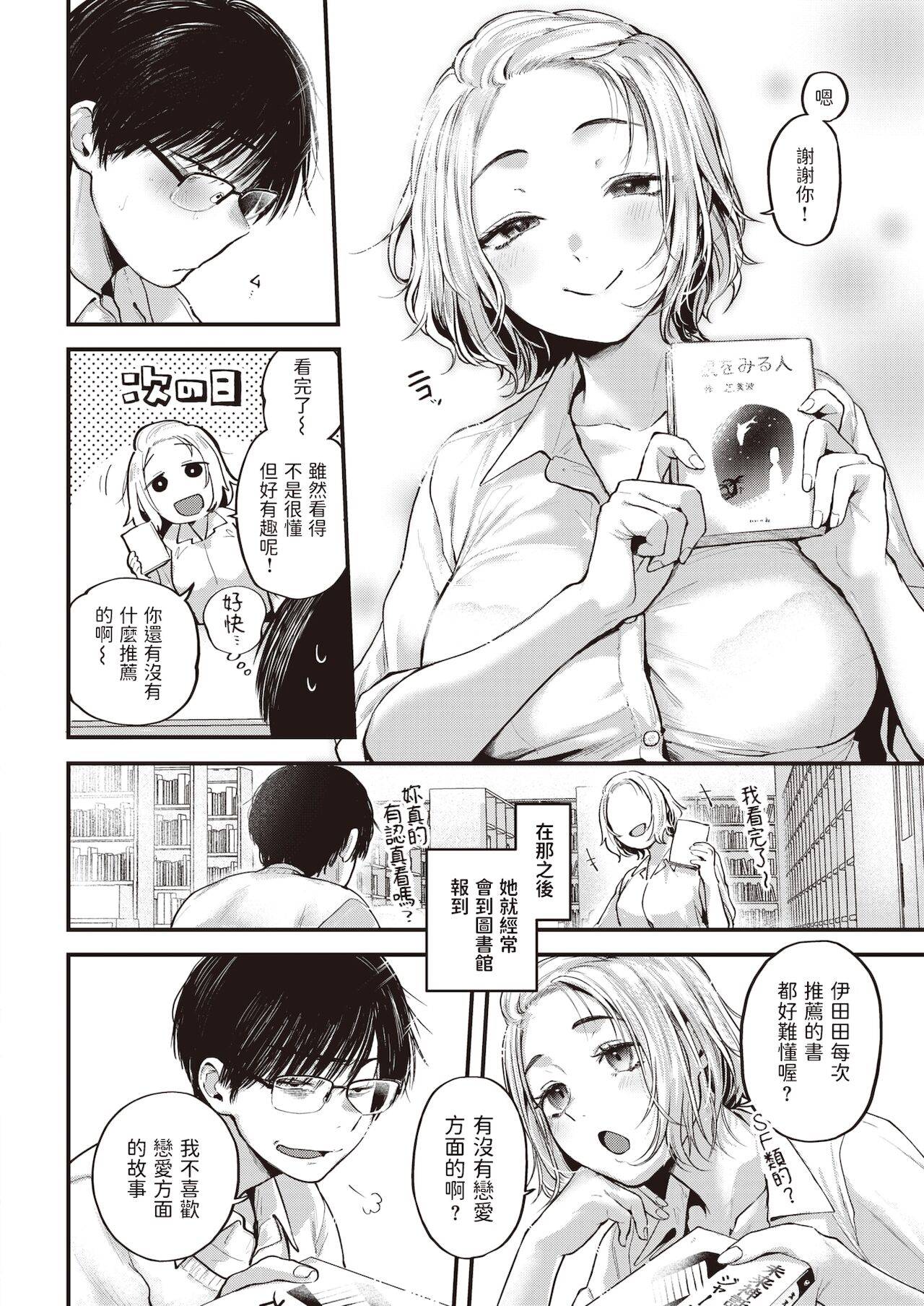 Saikai Tsuzuri page 4 full