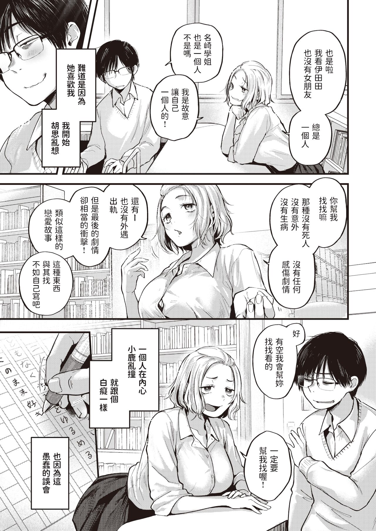 Saikai Tsuzuri page 5 full