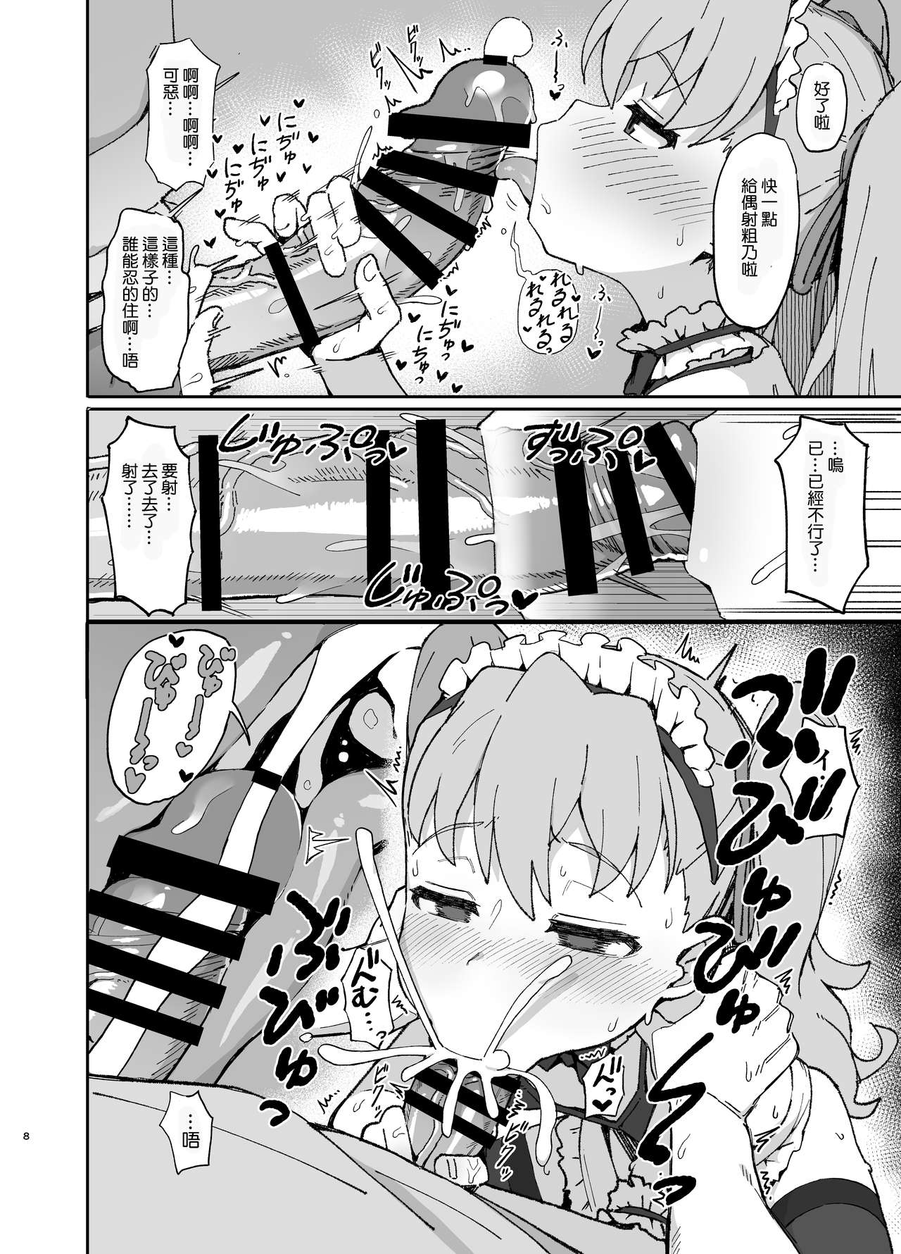 Toradora! no Erohon 2 page 7 full