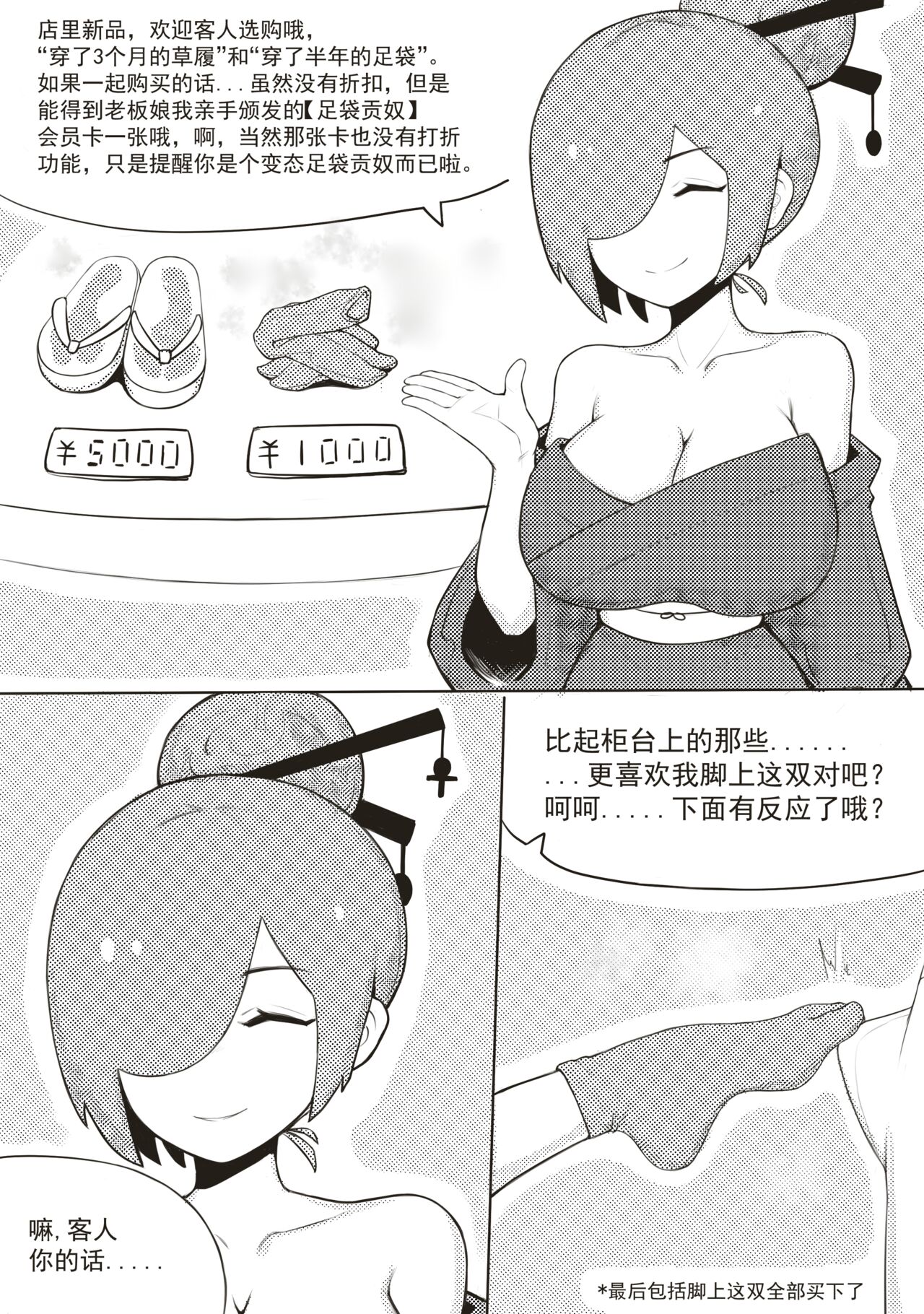冰冰子（澄澈之冰）11月赞助漫画 page 2 full