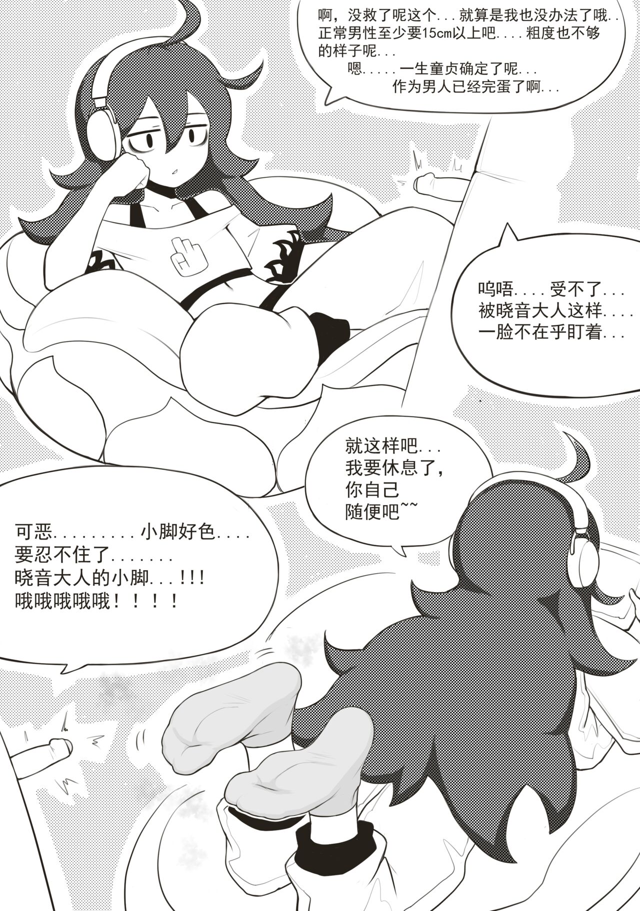 冰冰子（澄澈之冰）11月赞助漫画 page 3 full