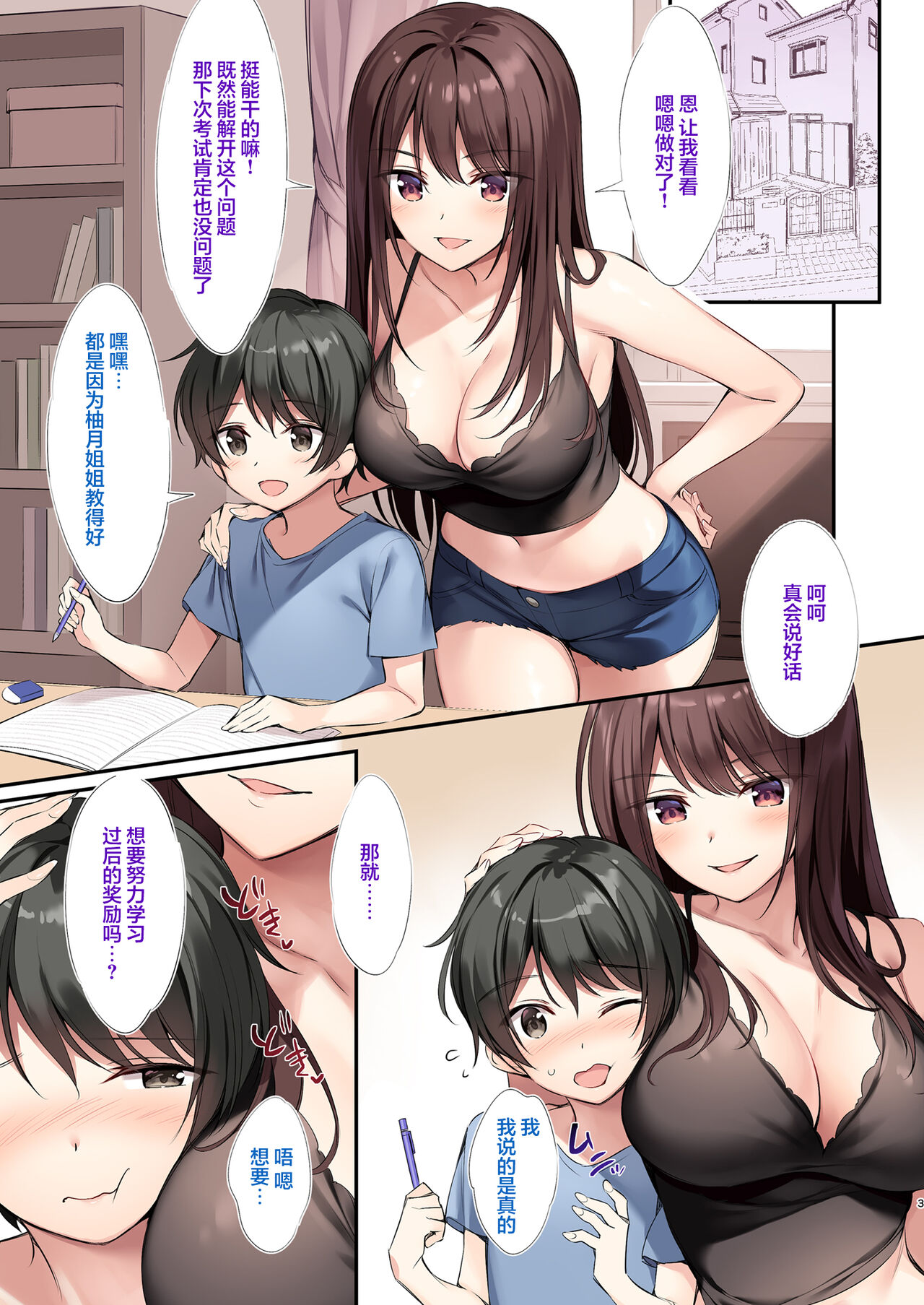 Yutsuki Onee-chan to Issho ni Benkyou Shiyo page 2 full