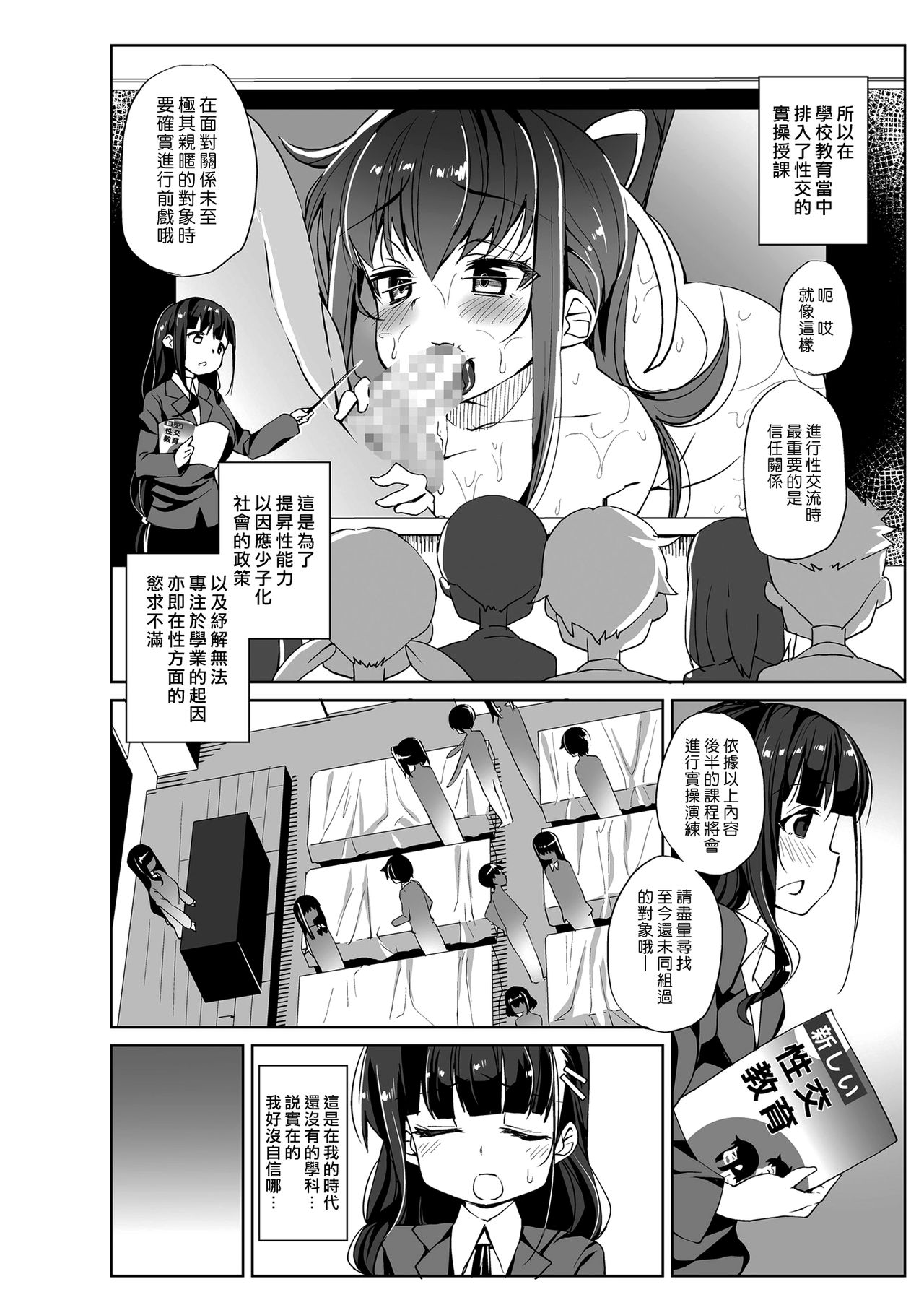 Taiken Jisshuu | 體驗實習 page 4 full