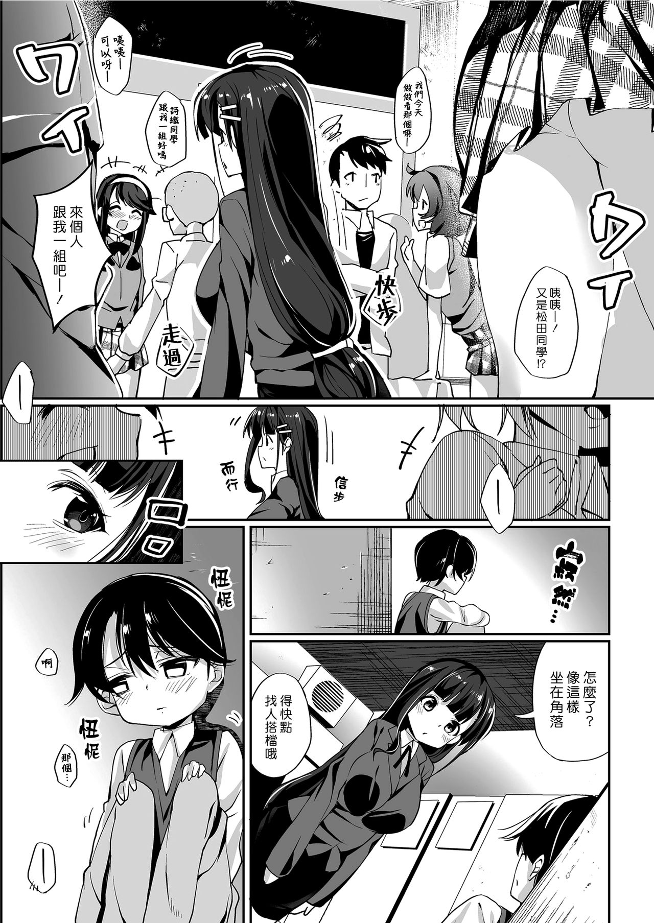 Taiken Jisshuu | 體驗實習 page 5 full