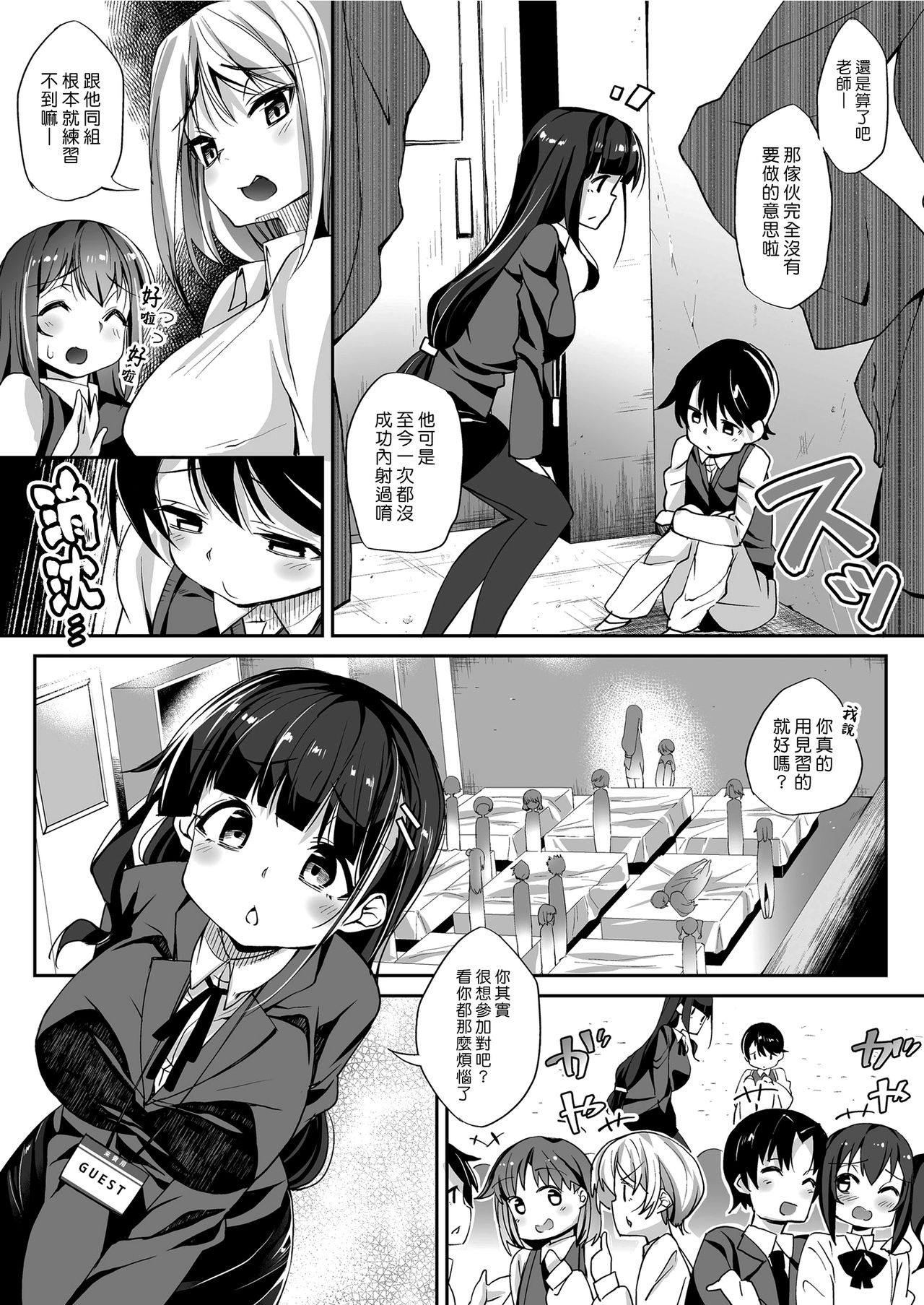 Taiken Jisshuu | 體驗實習 page 6 full