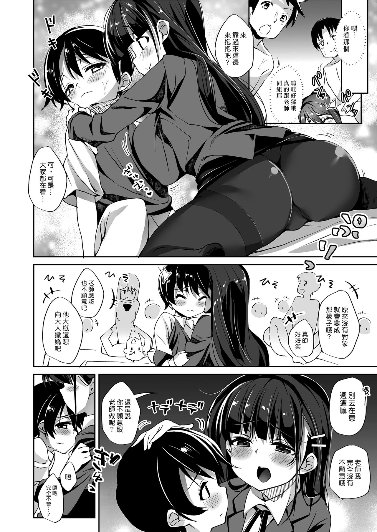 Taiken Jisshuu | 體驗實習 page 8 full