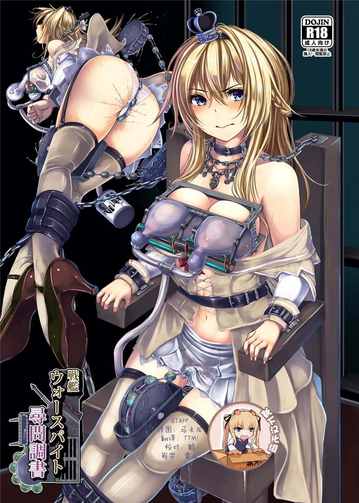 Senkan Warspite Jinmon Chousho page 1 full