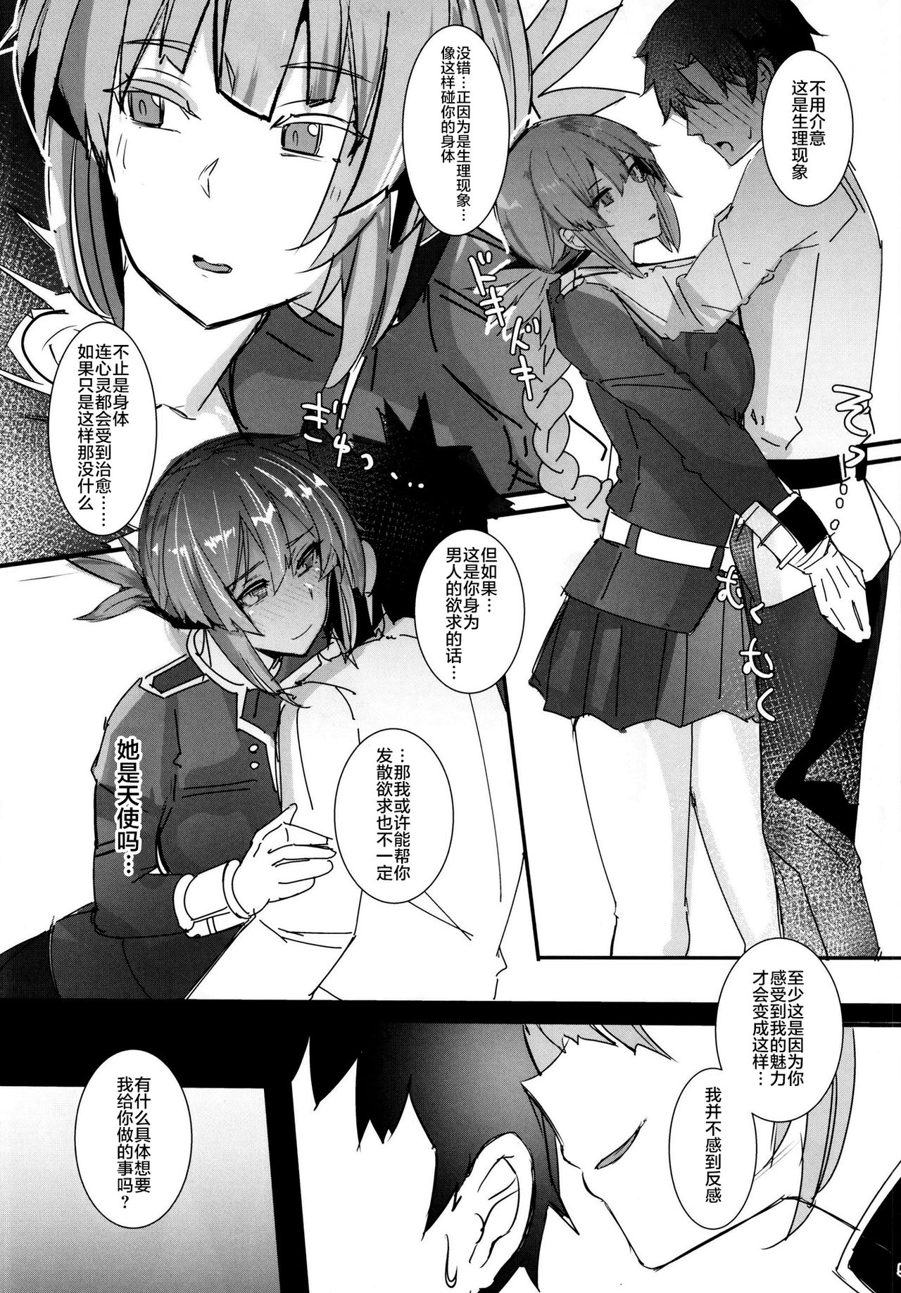 Giji Renjouteki Kaiyu Ryouhou page 7 full