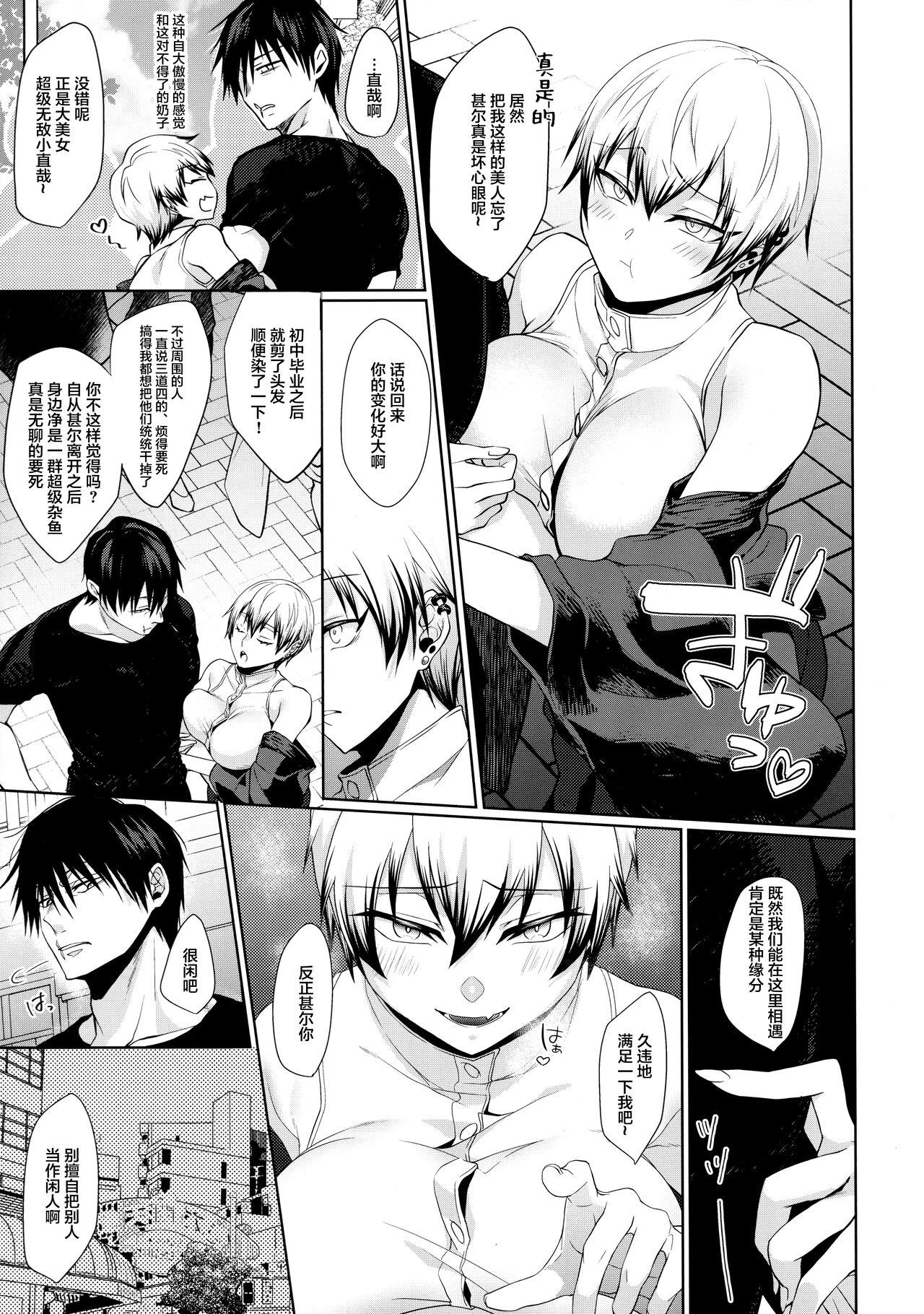 Shin Chokujoukou page 6 full