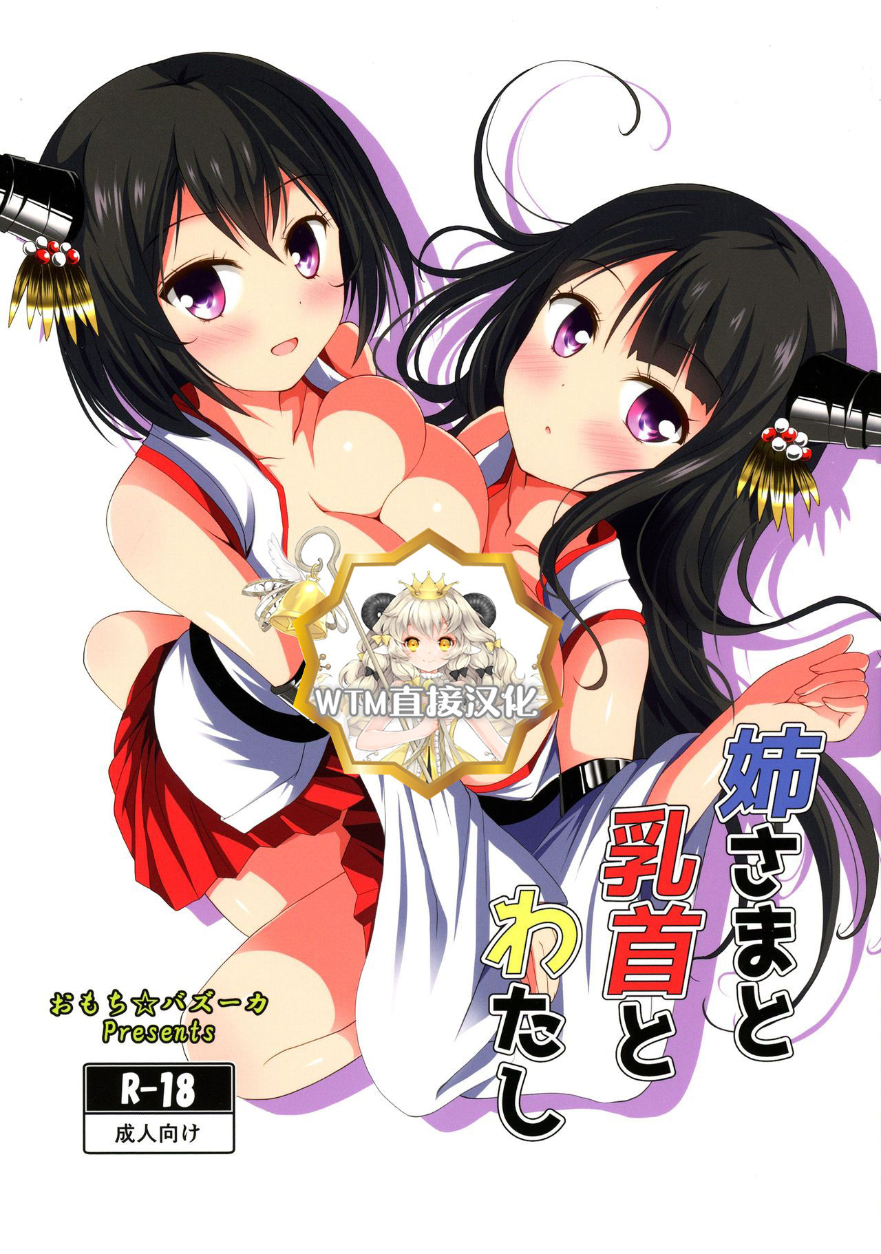 Nee-sama to Chikubi to Watashi page 1 full