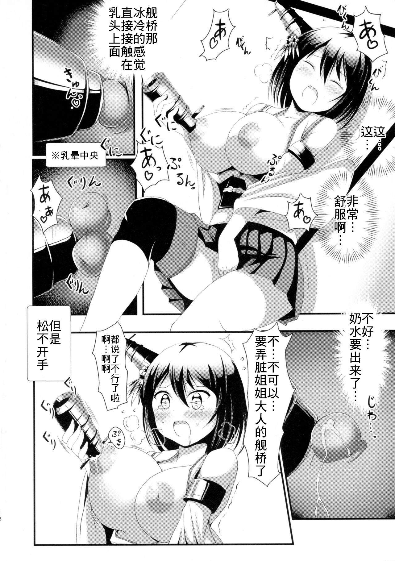 Nee-sama to Chikubi to Watashi page 7 full