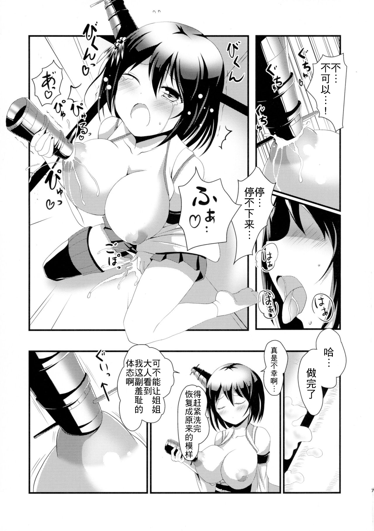 Nee-sama to Chikubi to Watashi page 8 full