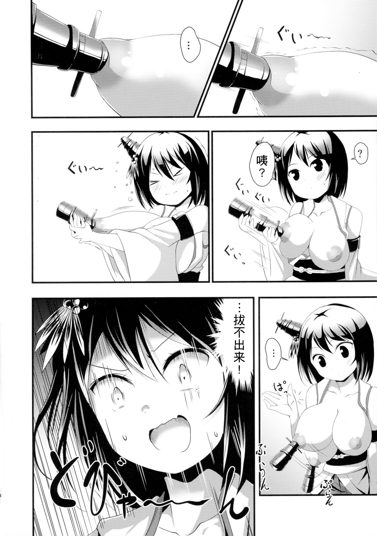 Nee-sama to Chikubi to Watashi page 9 full