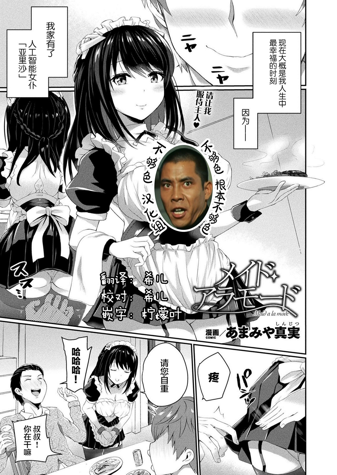 Maid a la mode page 1 full