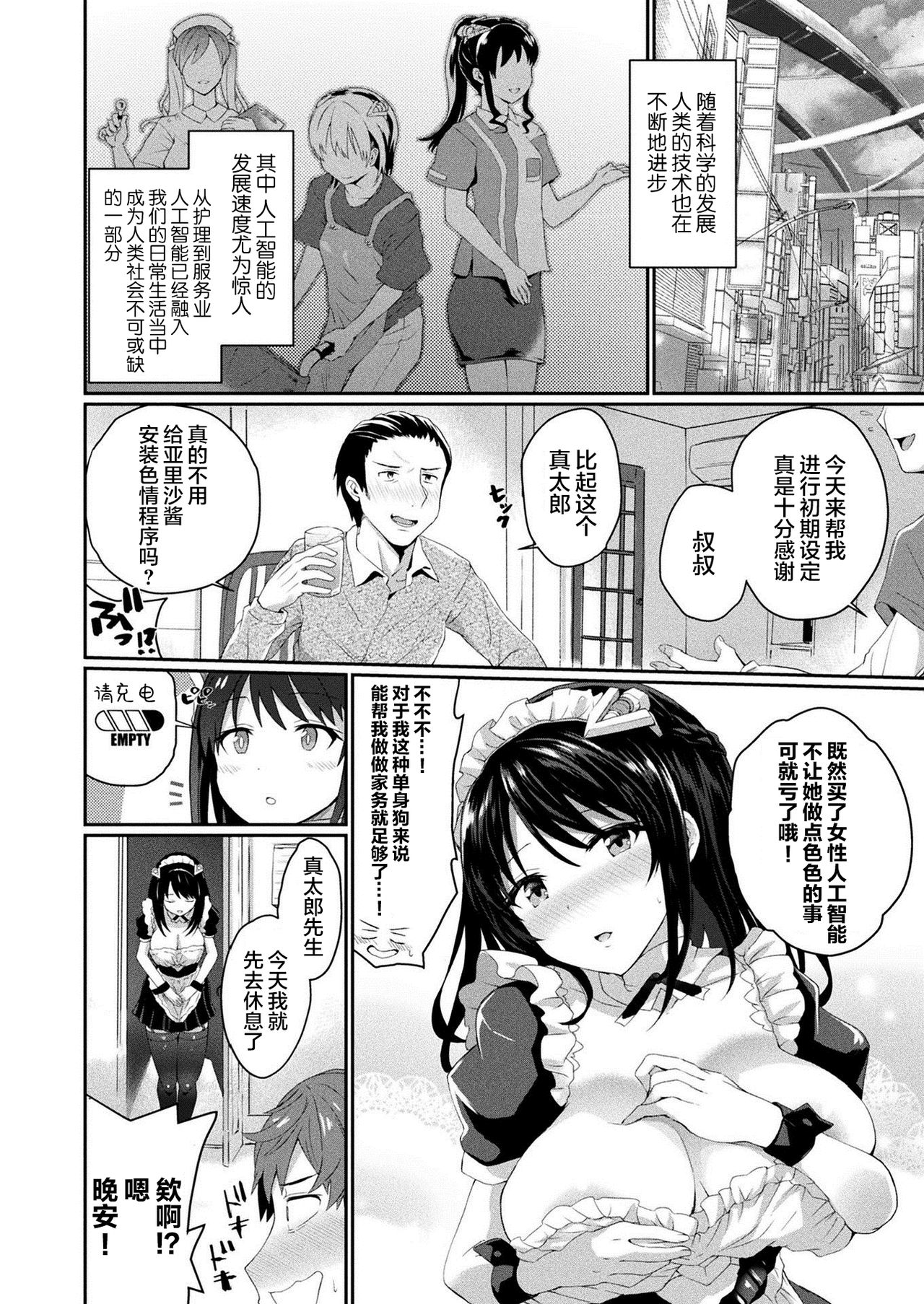 Maid a la mode page 3 full