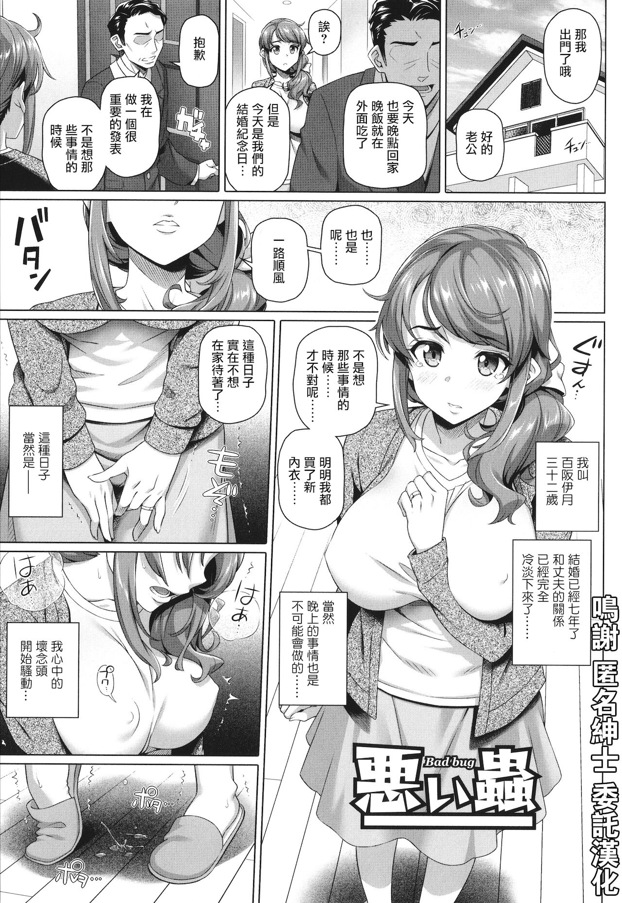 Warui Mushi page 1 full