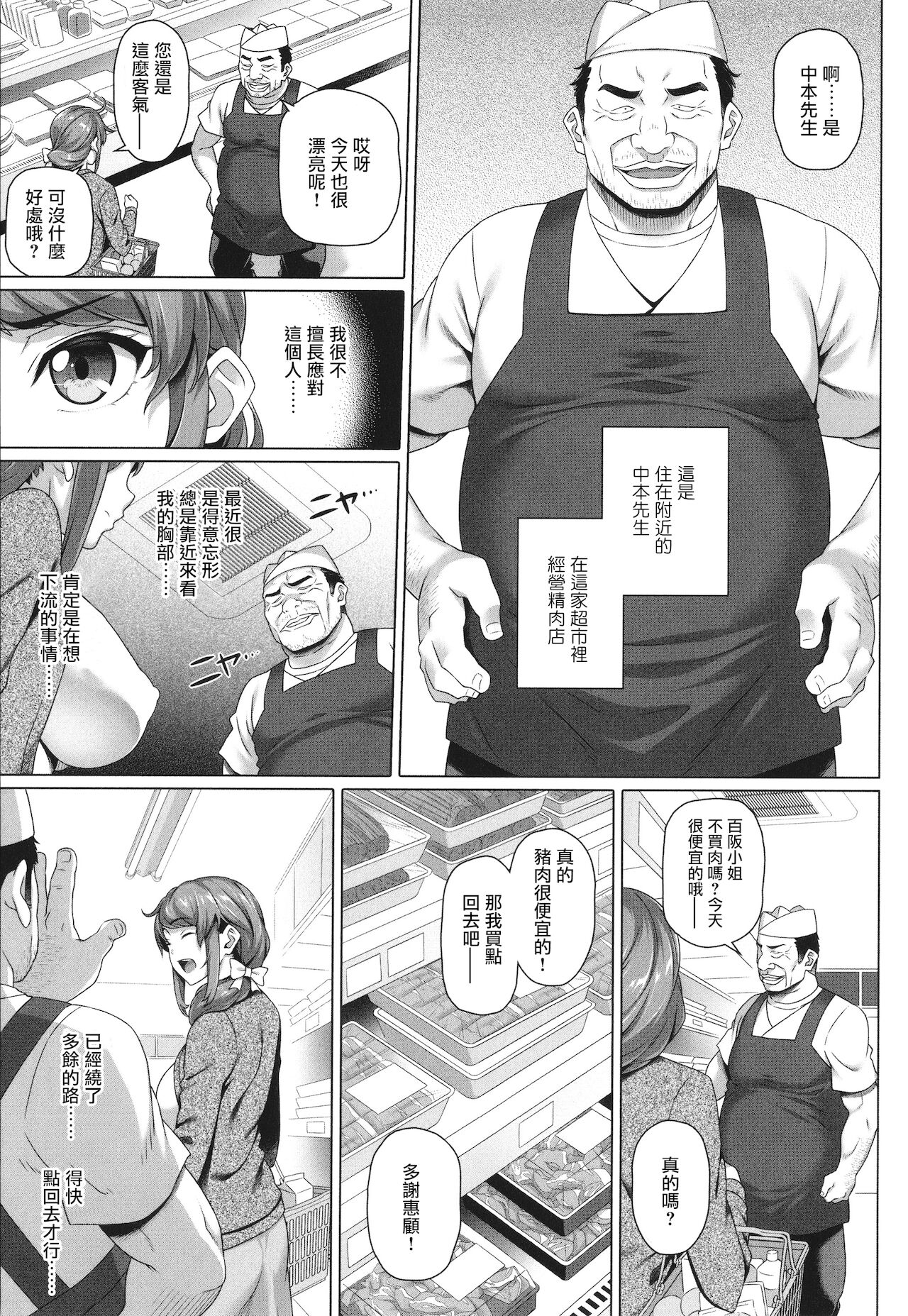 Warui Mushi page 3 full