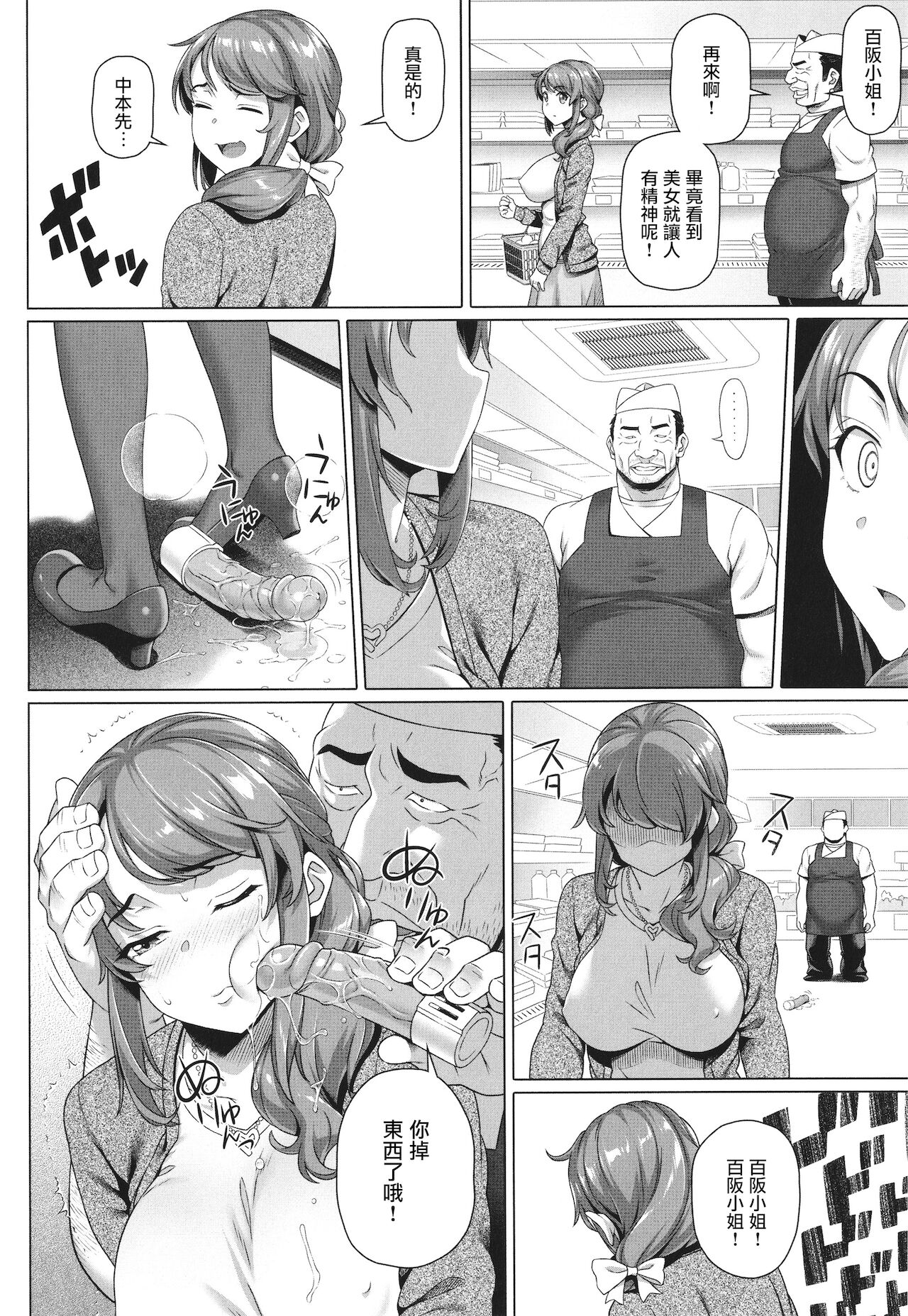Warui Mushi page 4 full
