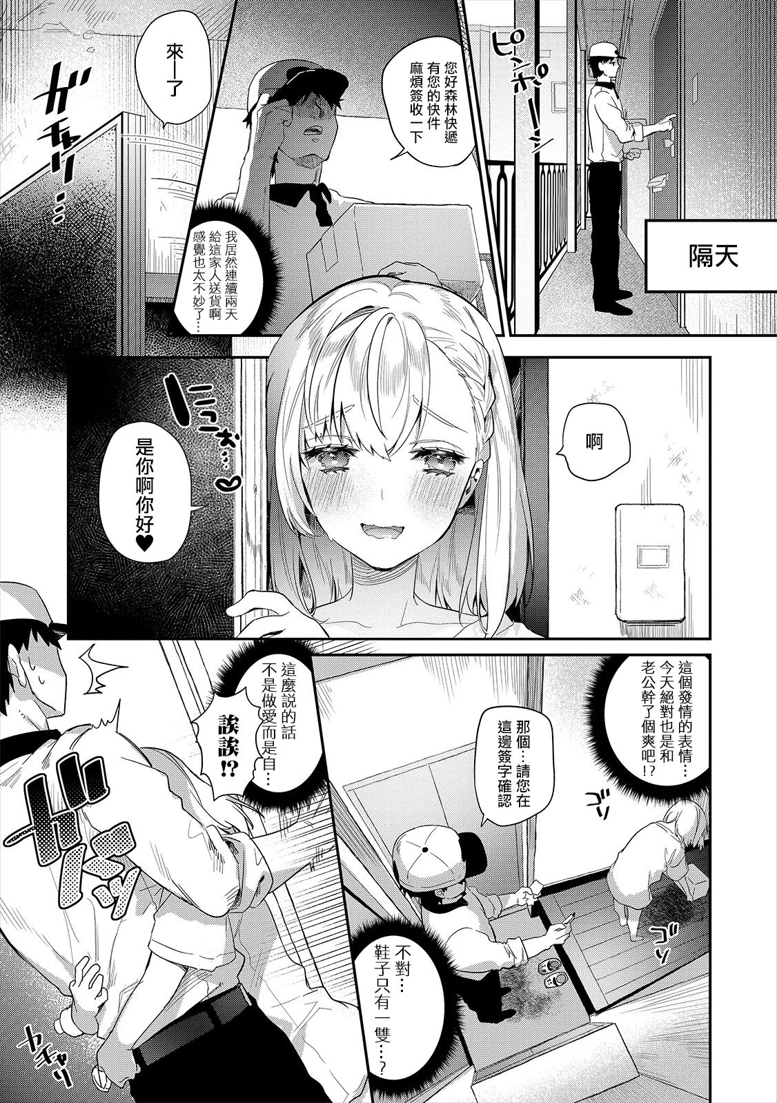 Hitozuma♂ Gogo no Sakusei Ajimi Special page 4 full