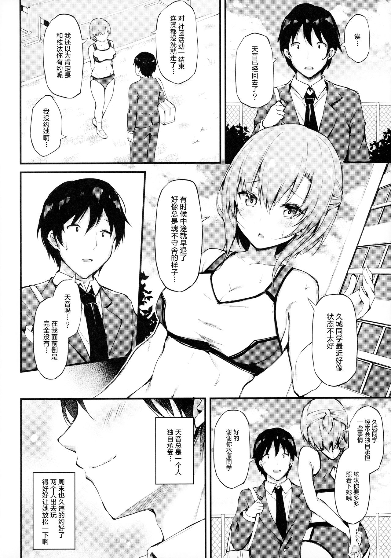 Kanojo ga Separate o Matou Riyuu -Mizukara Nozomu Chuunen Oji-san to no Kantsuu Jijou- page 4 full