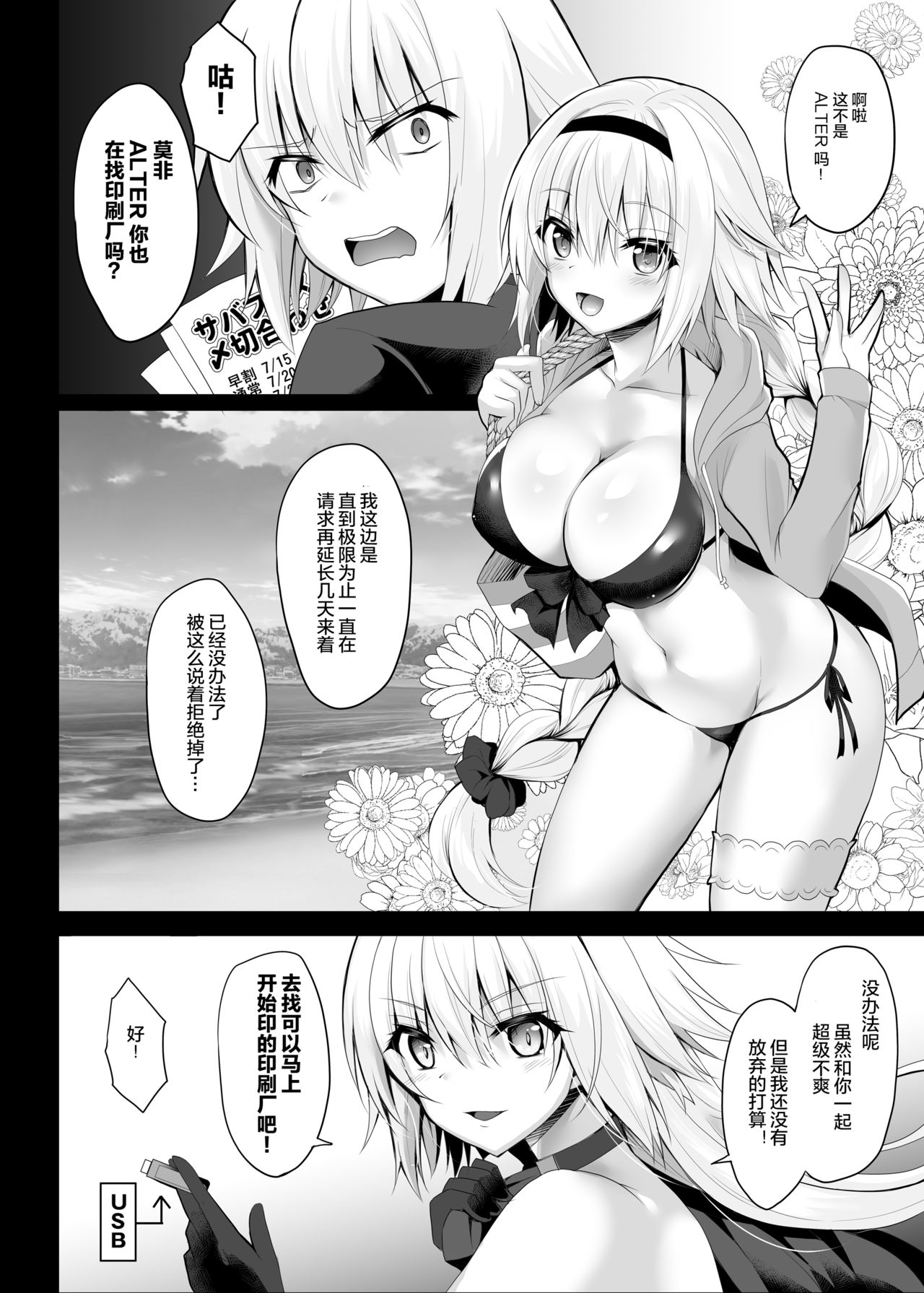 Natsu da! Umi da! Rankou da!! Jeanne's Summer Festival page 6 full