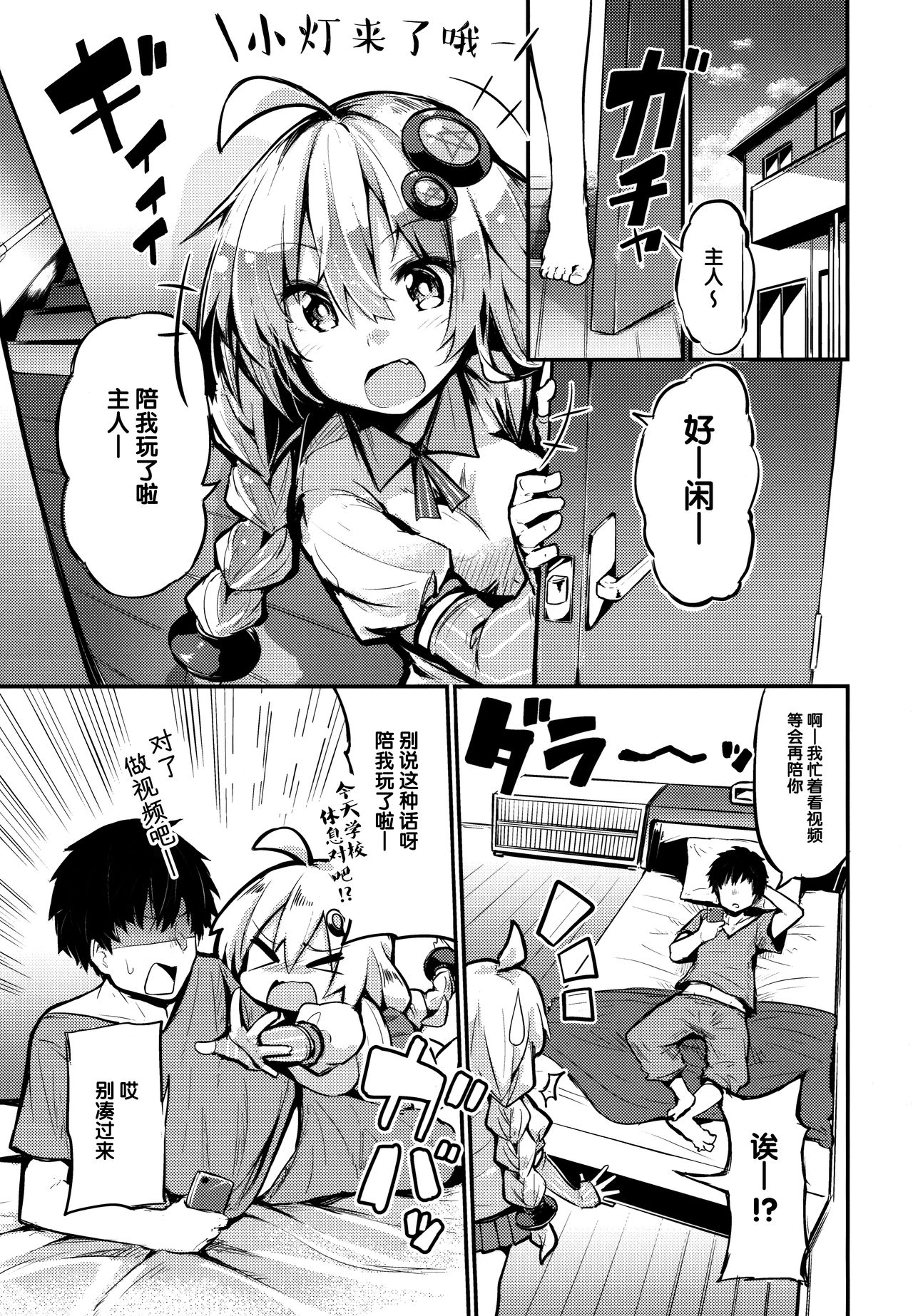 Muchi Muchi Akari-chan page 5 full