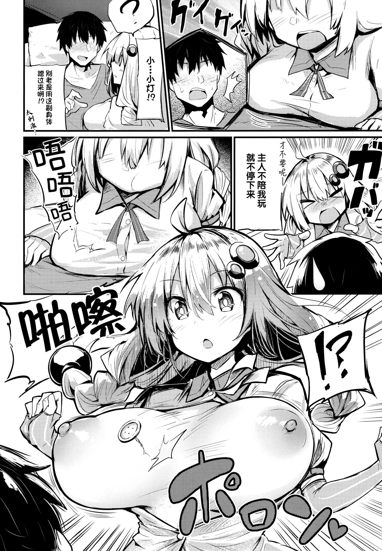 Muchi Muchi Akari-chan page 6 full