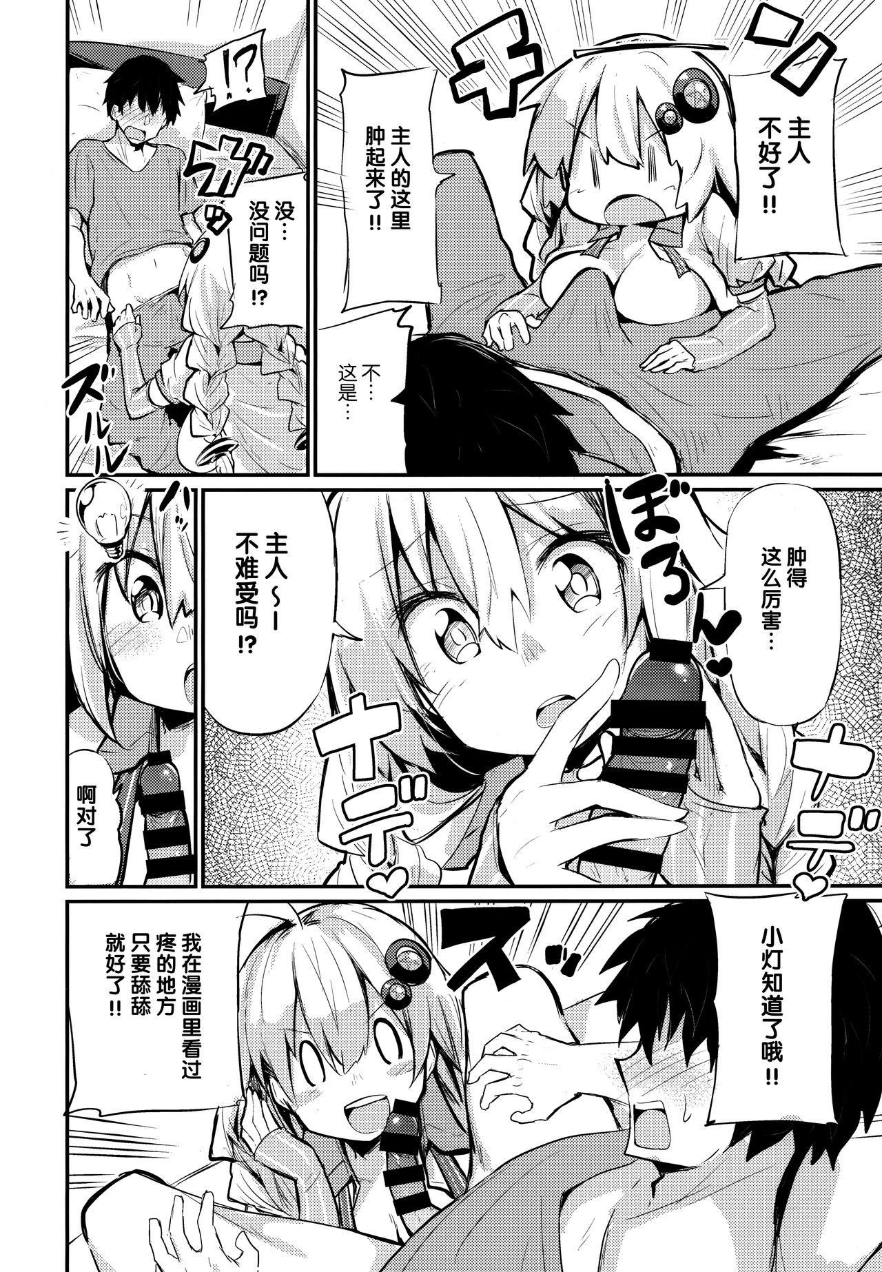 Muchi Muchi Akari-chan page 8 full