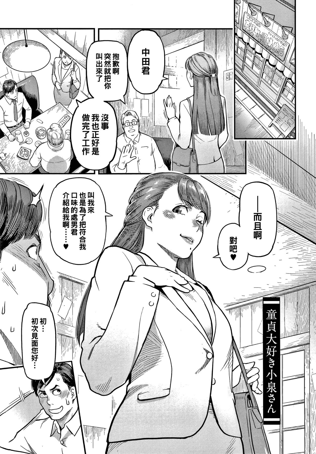 Doutei Daisuki Koizumi-san page 1 full