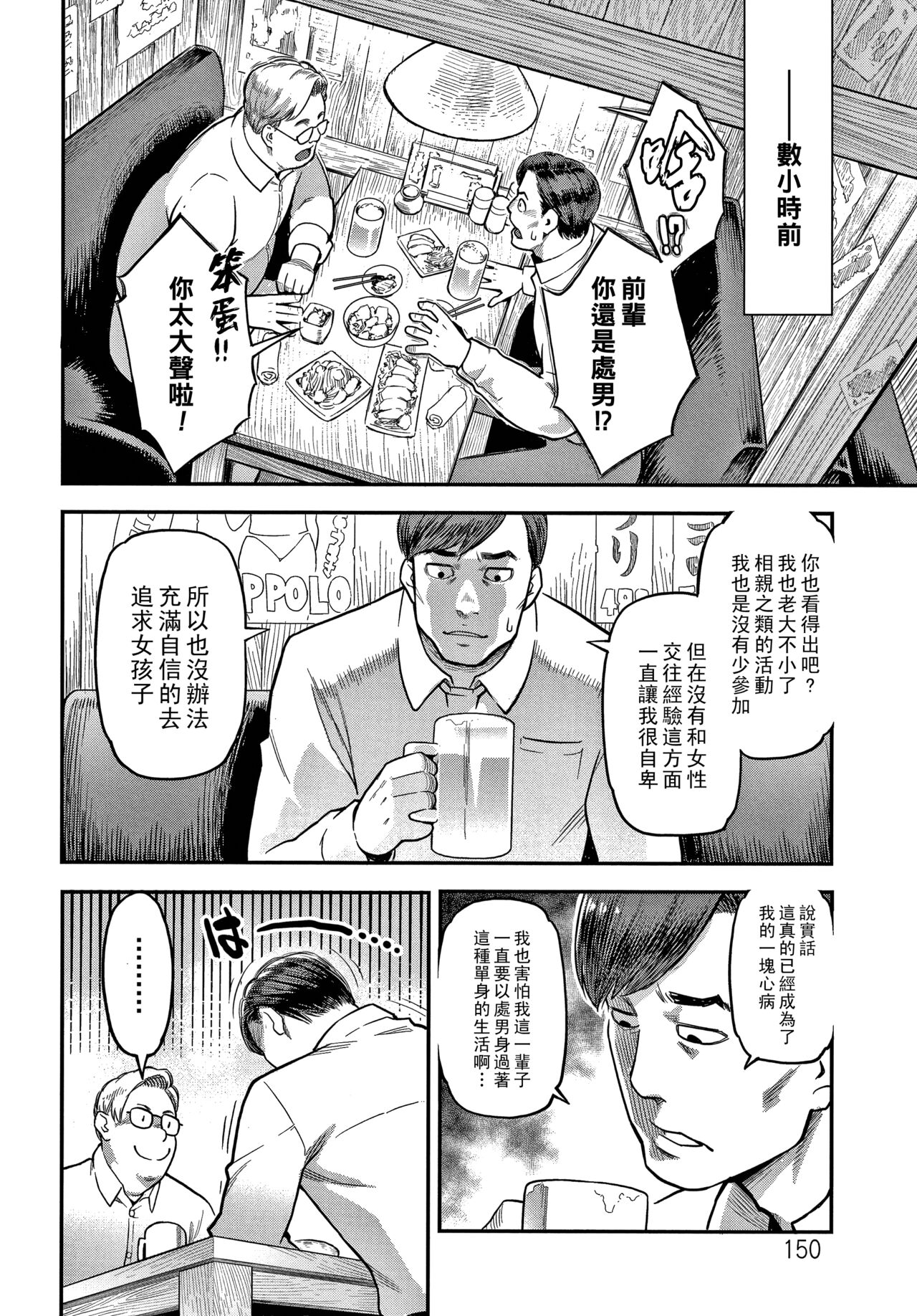 Doutei Daisuki Koizumi-san page 2 full