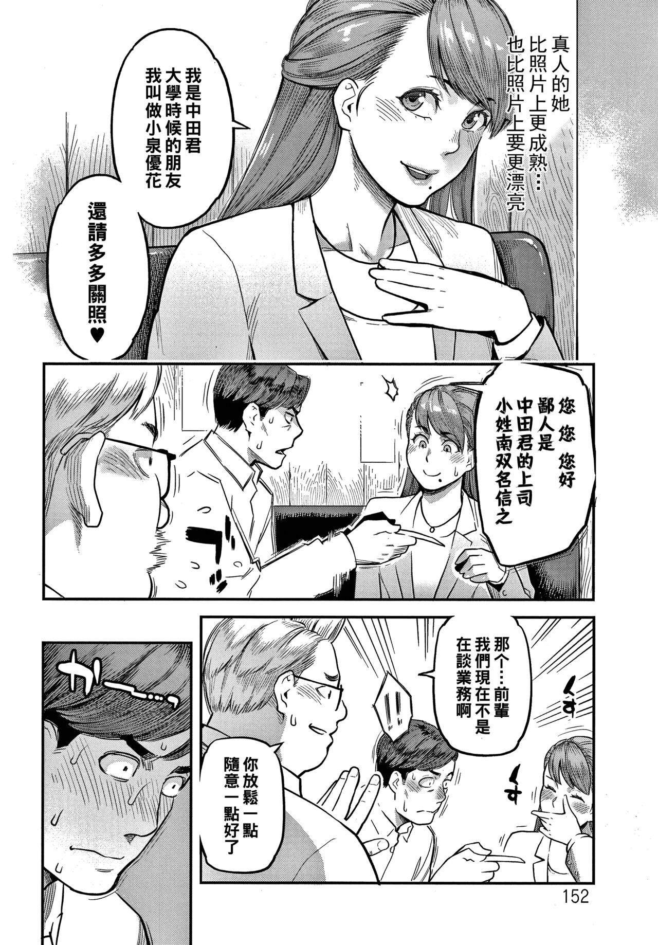 Doutei Daisuki Koizumi-san page 4 full