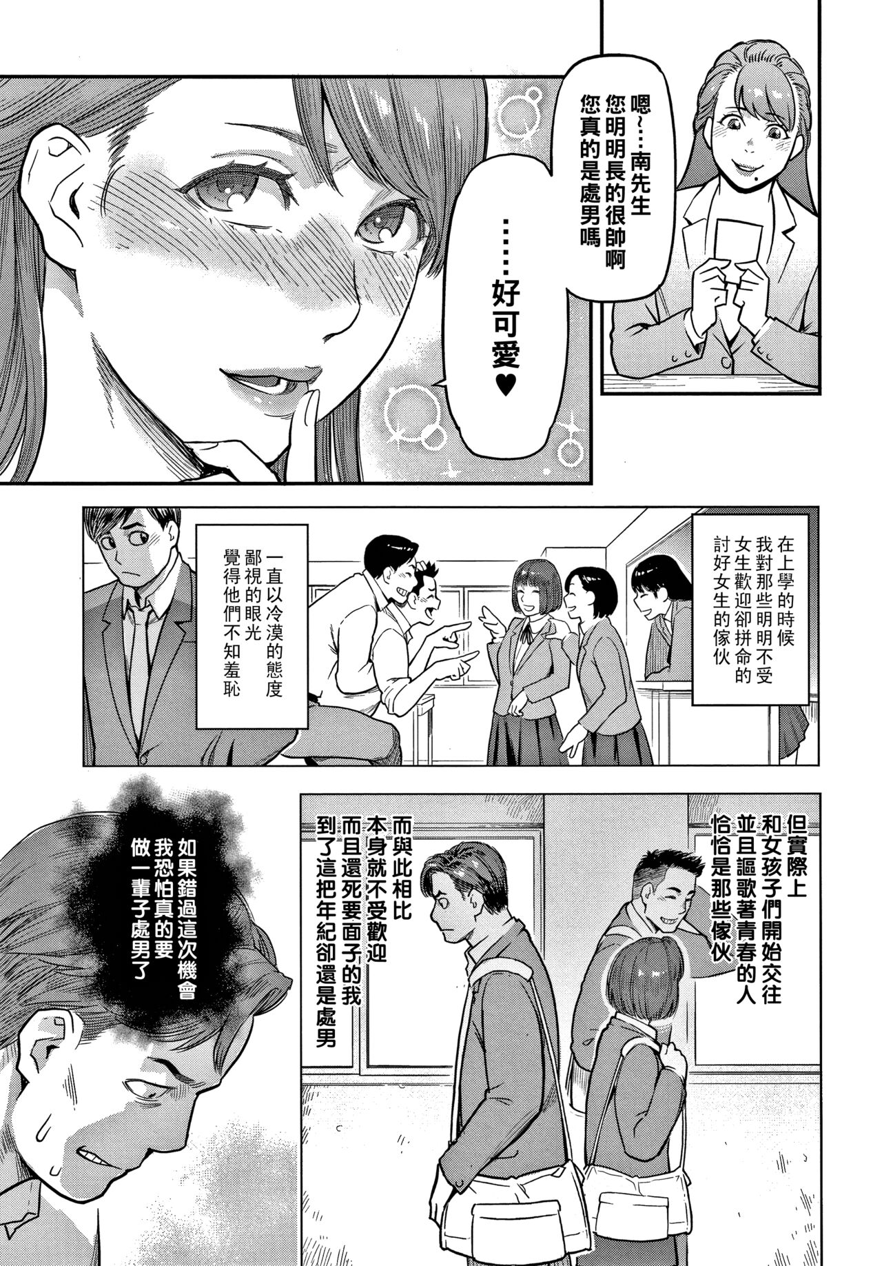 Doutei Daisuki Koizumi-san page 5 full