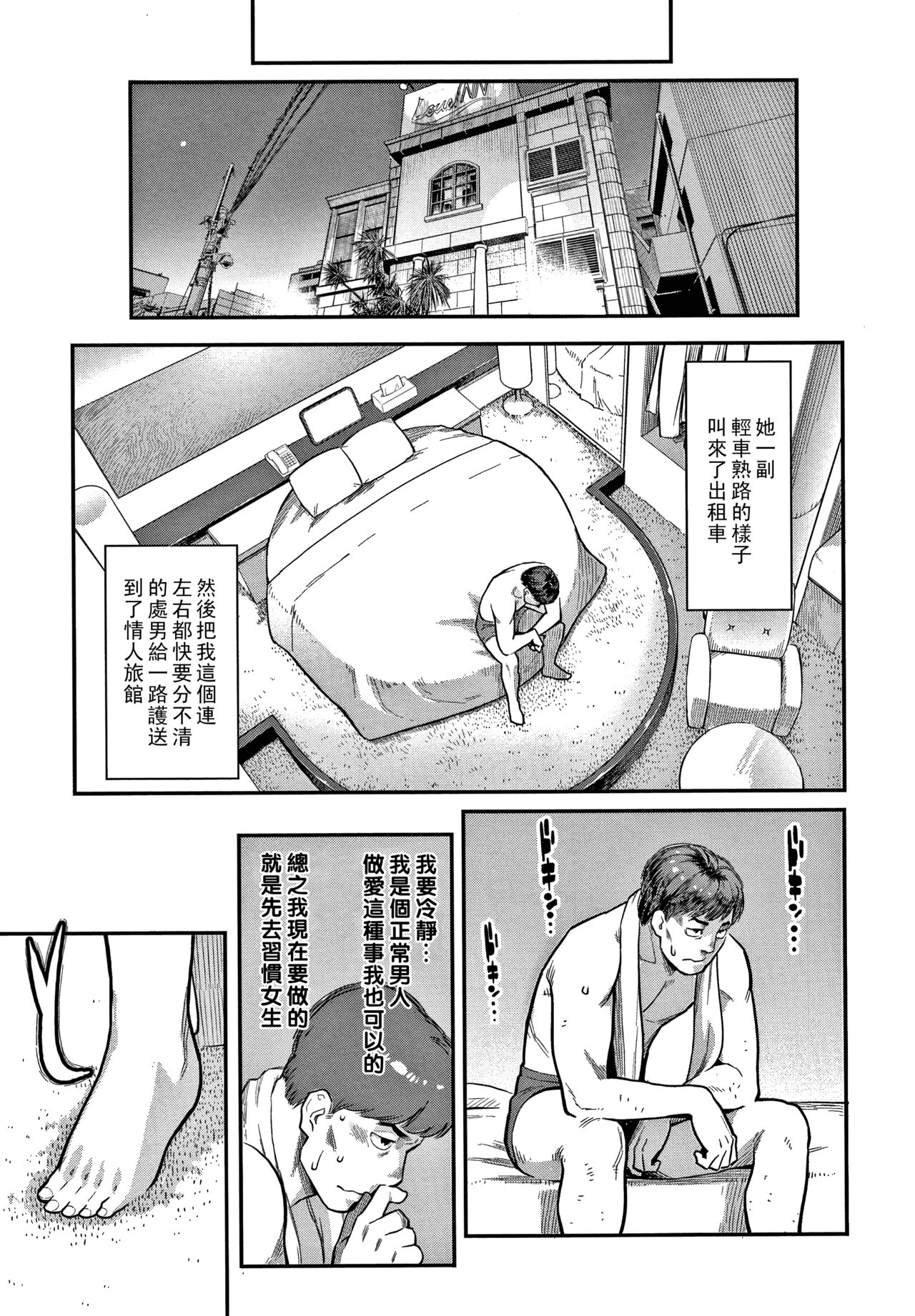 Doutei Daisuki Koizumi-san page 7 full