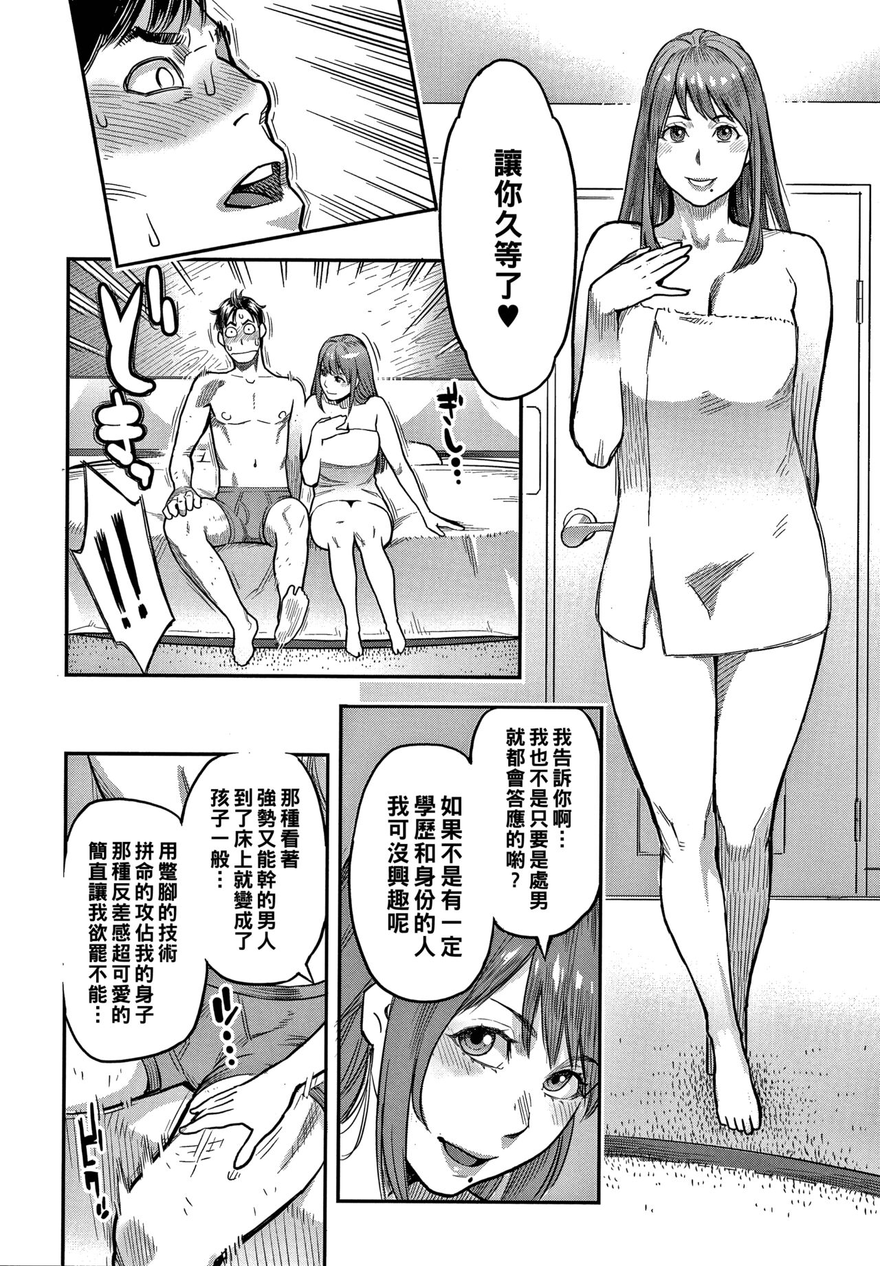 Doutei Daisuki Koizumi-san page 8 full