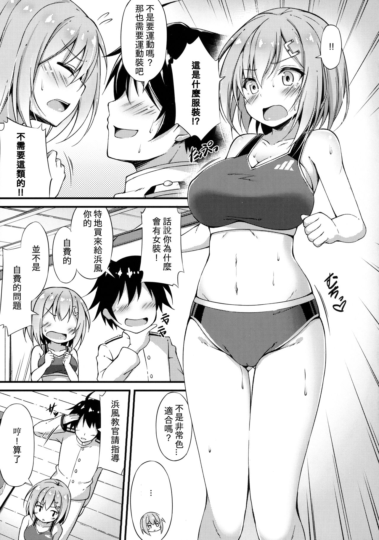 Rikusepa Kuchikukan Hamakaze no Bonnou Kyousei Shidouroku page 4 full