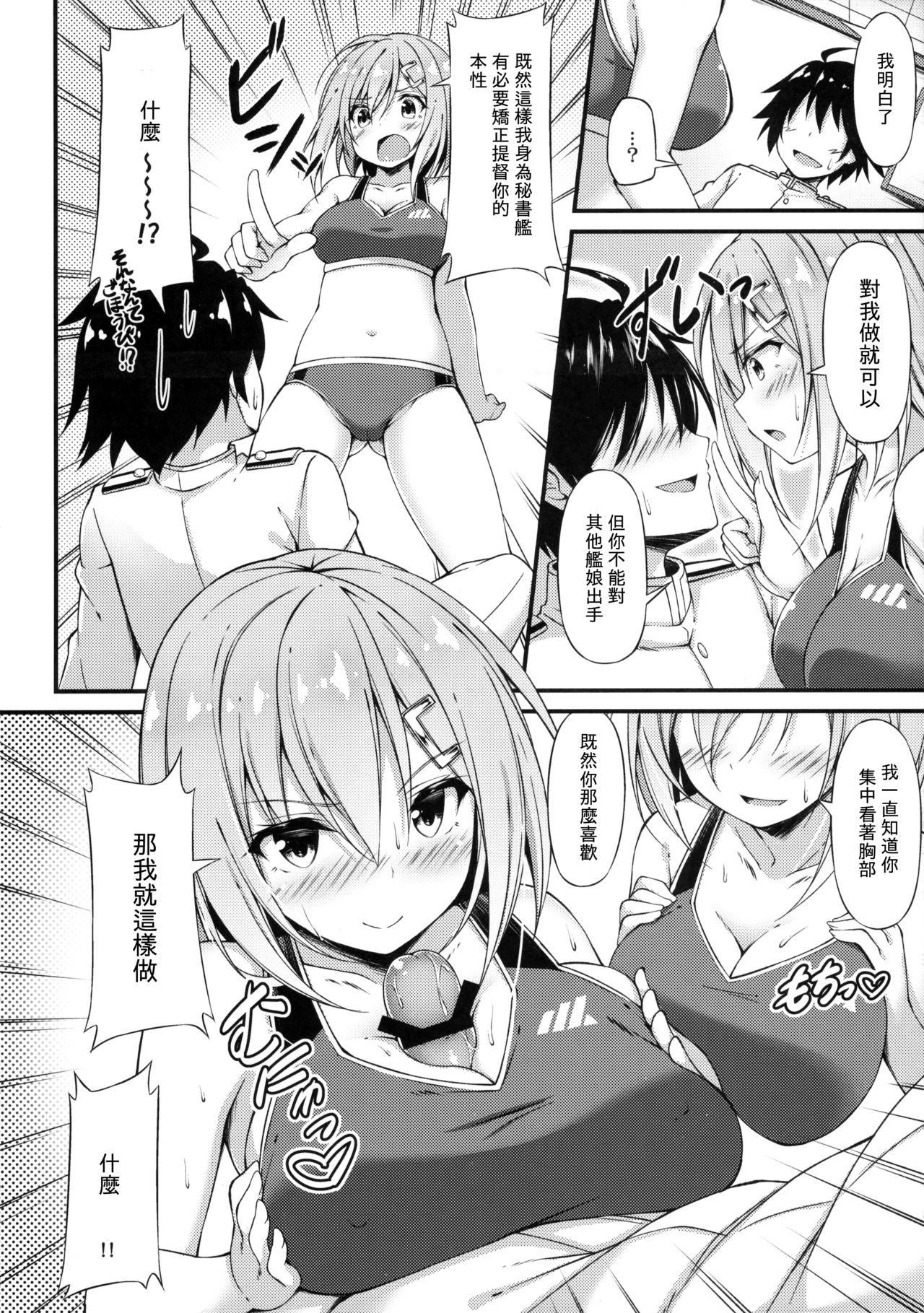 Rikusepa Kuchikukan Hamakaze no Bonnou Kyousei Shidouroku page 7 full