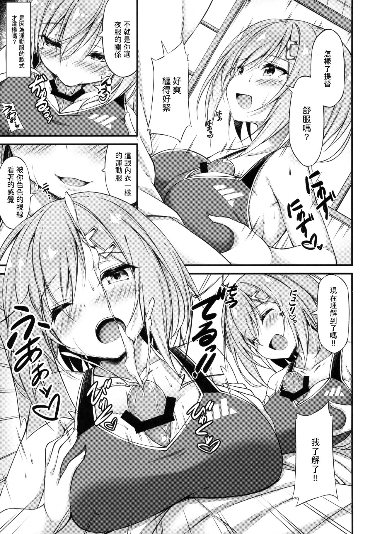 Rikusepa Kuchikukan Hamakaze no Bonnou Kyousei Shidouroku page 8 full