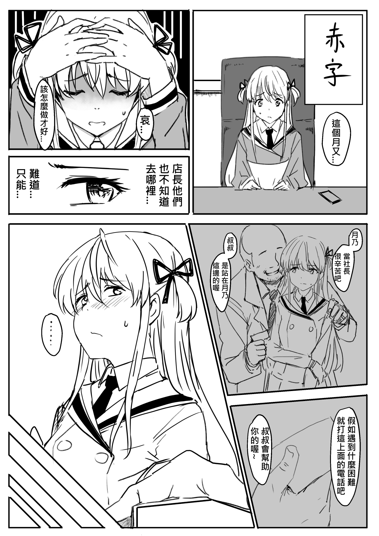 Tsukino | 月乃 page 1 full