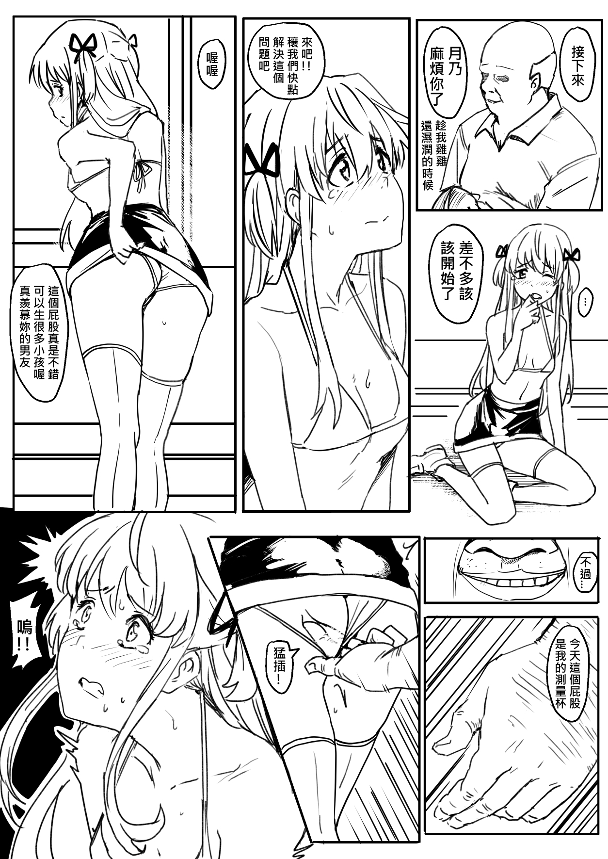 Tsukino | 月乃 page 5 full