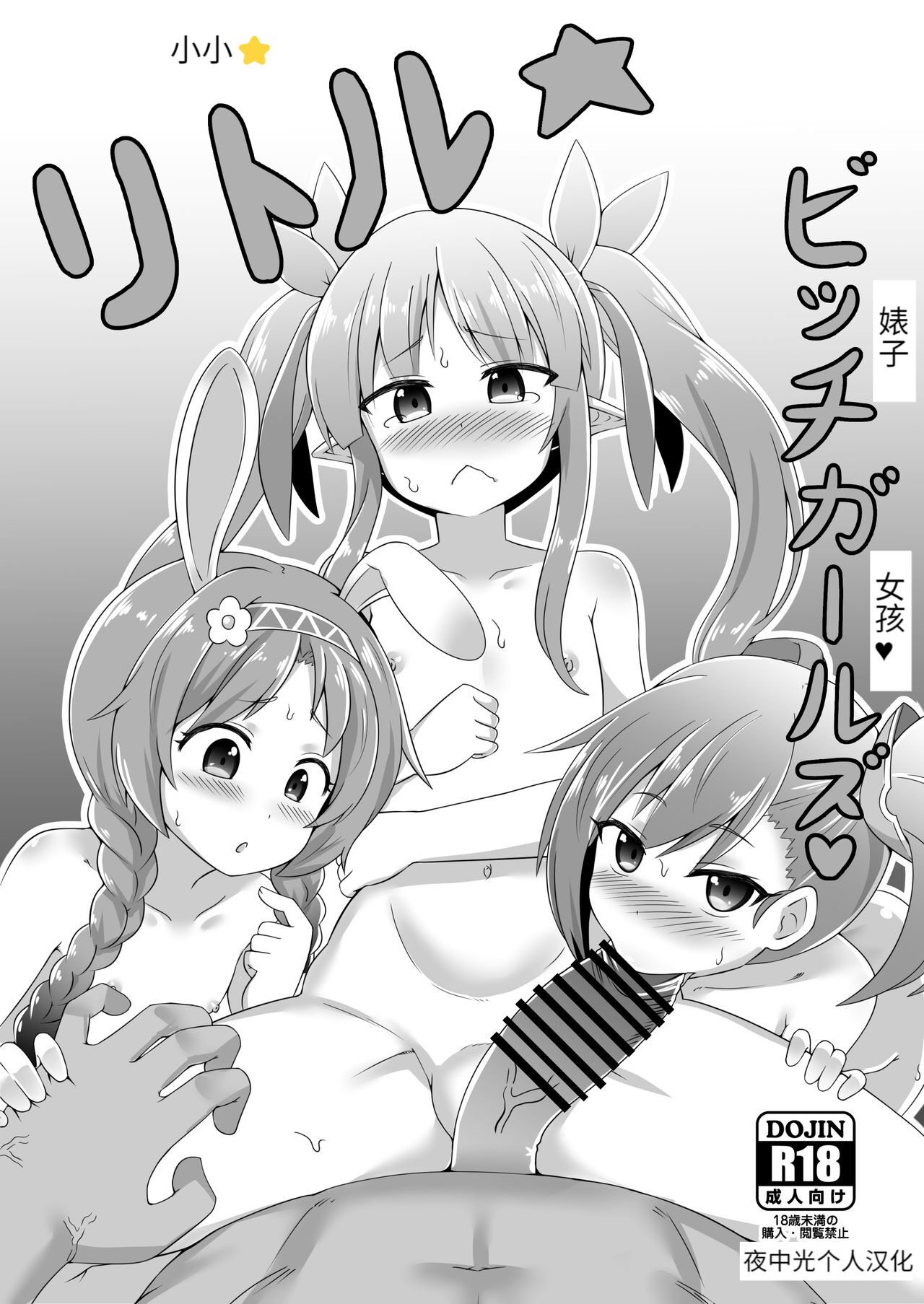 Little Bitch Girls | 小小★婊子女孩♥ page 2 full