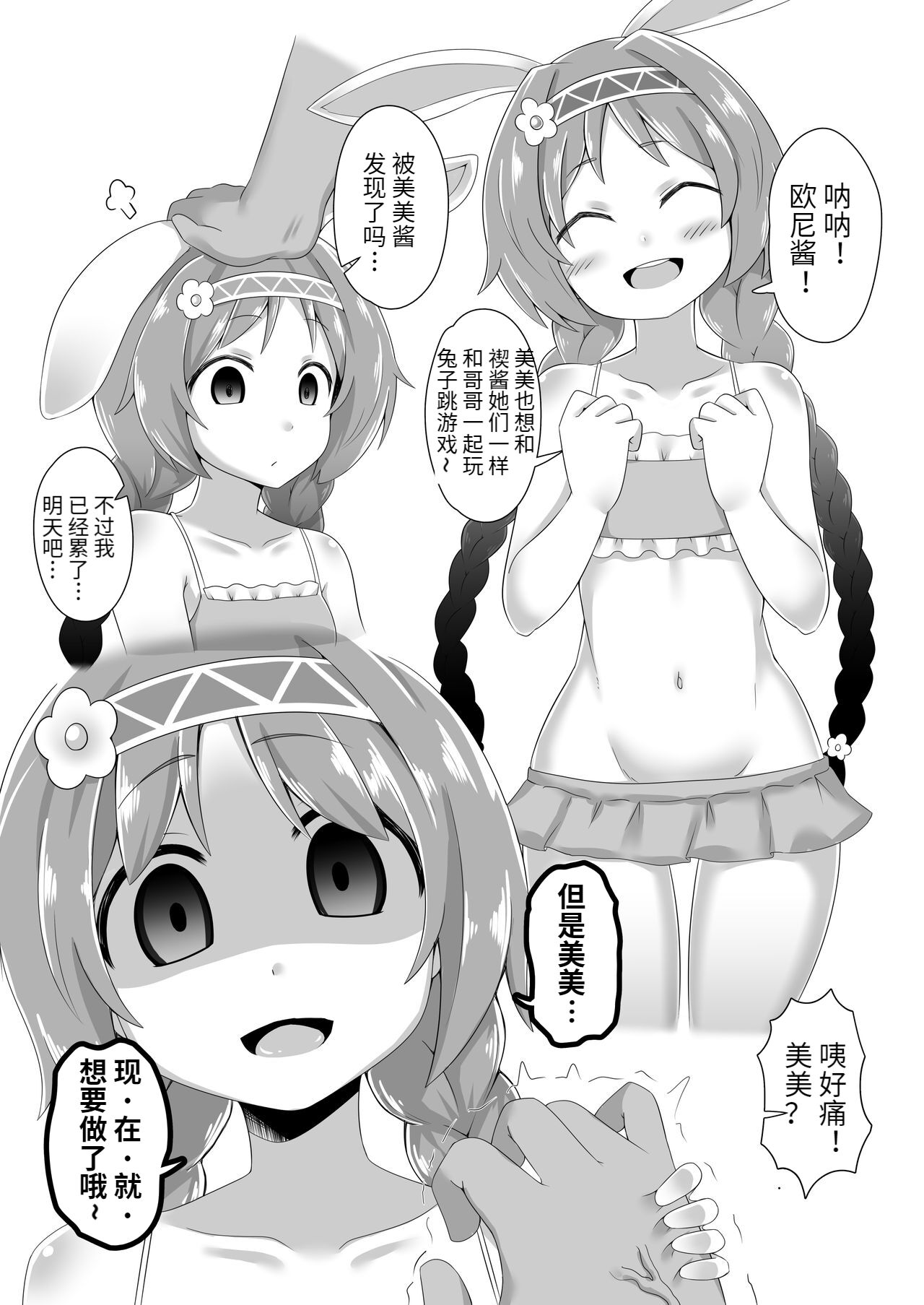 Little Bitch Girls | 小小★婊子女孩♥ page 8 full