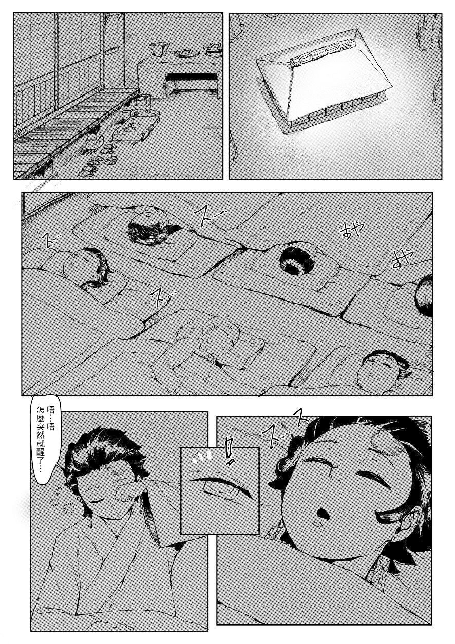 Haha to Watashi  | Mother and I page 6 full